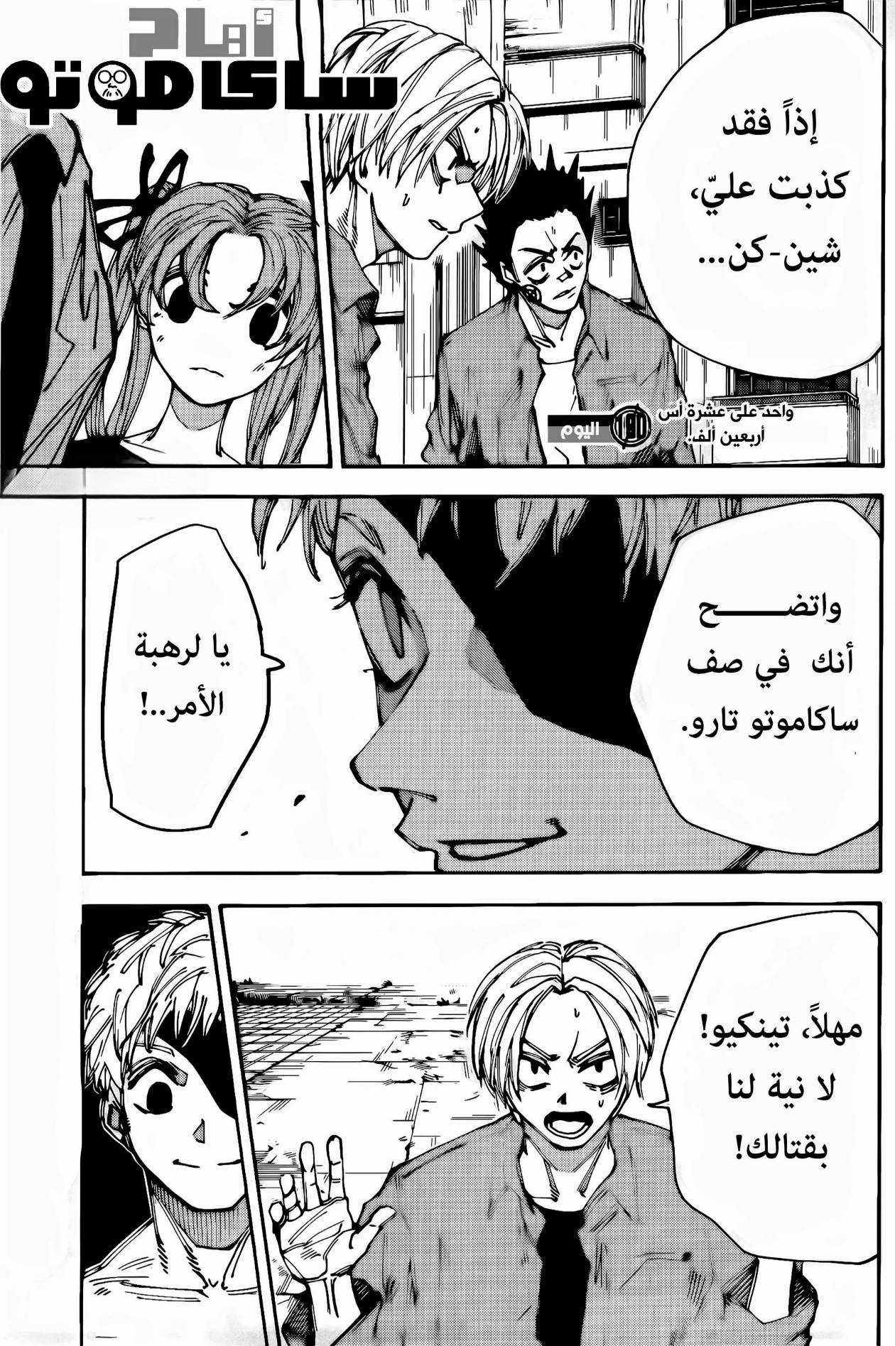 Sakamoto Days: Chapter 190 - Page 1