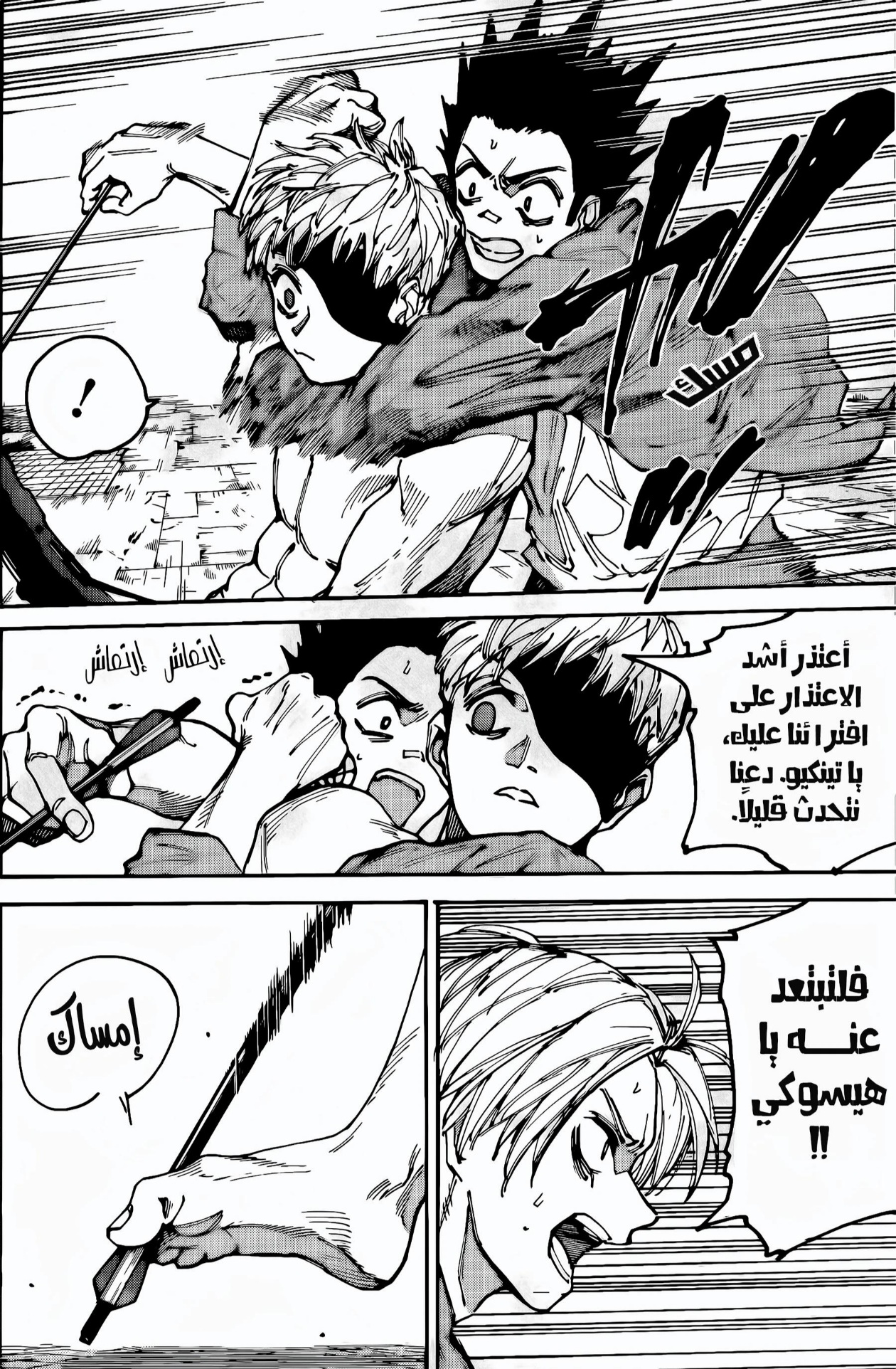 Sakamoto Days: Chapter 190 - Page 3