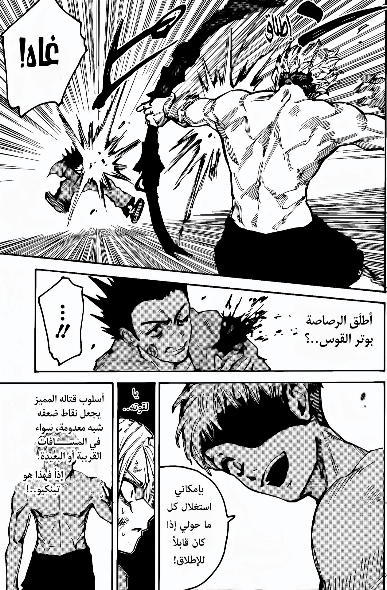 Sakamoto Days: Chapter 190 - Page 8