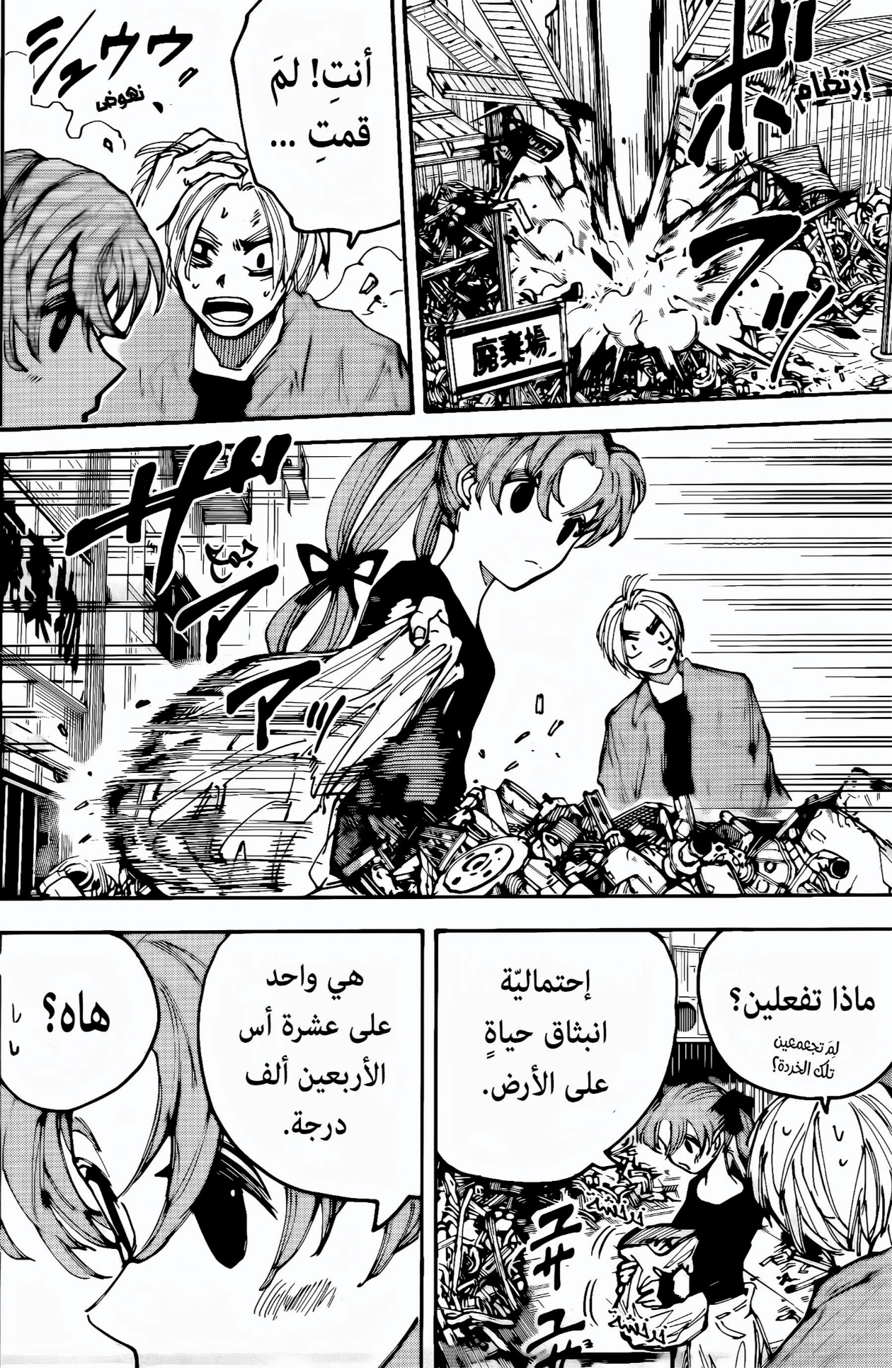 Sakamoto Days: Chapter 190 - Page 14