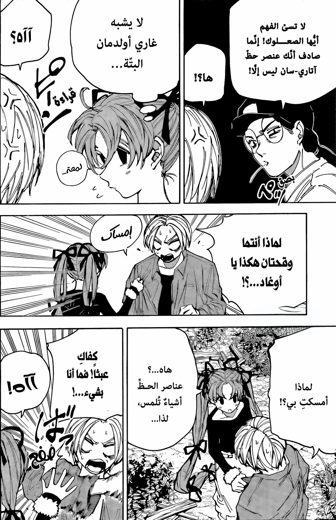 Sakamoto Days: Chapter 191 - Page 2