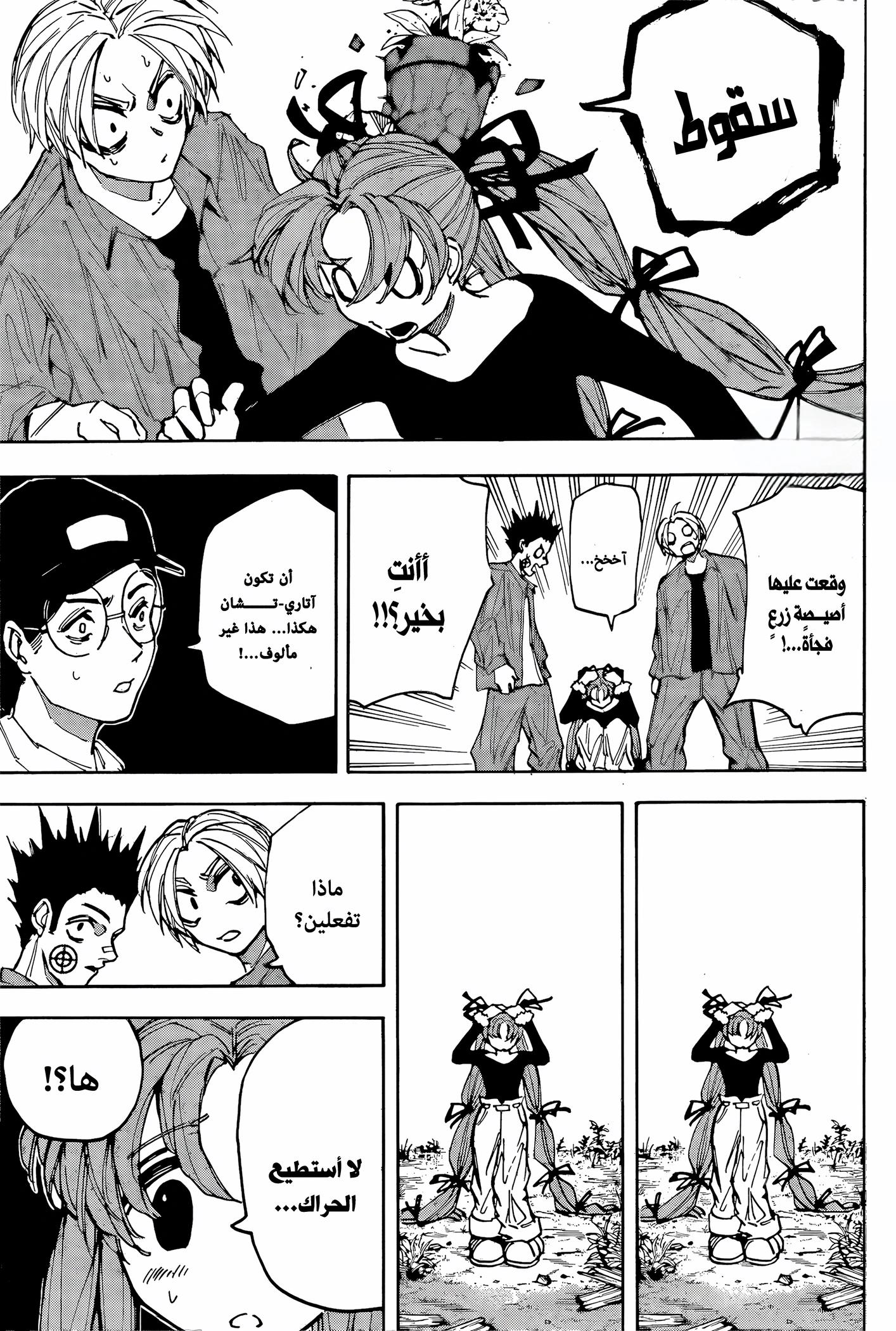 Sakamoto Days: Chapter 191 - Page 3