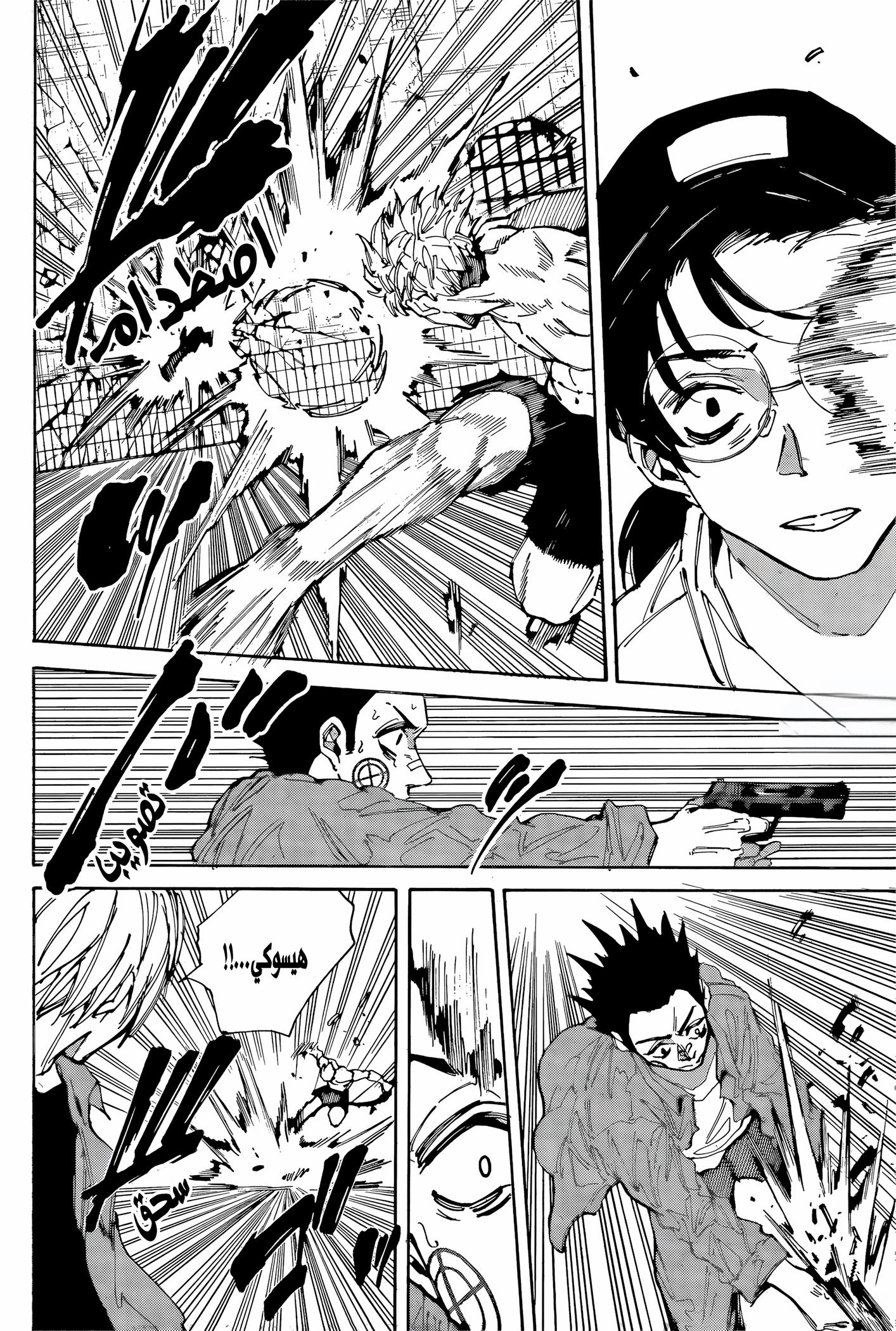 Sakamoto Days: Chapter 191 - Page 6