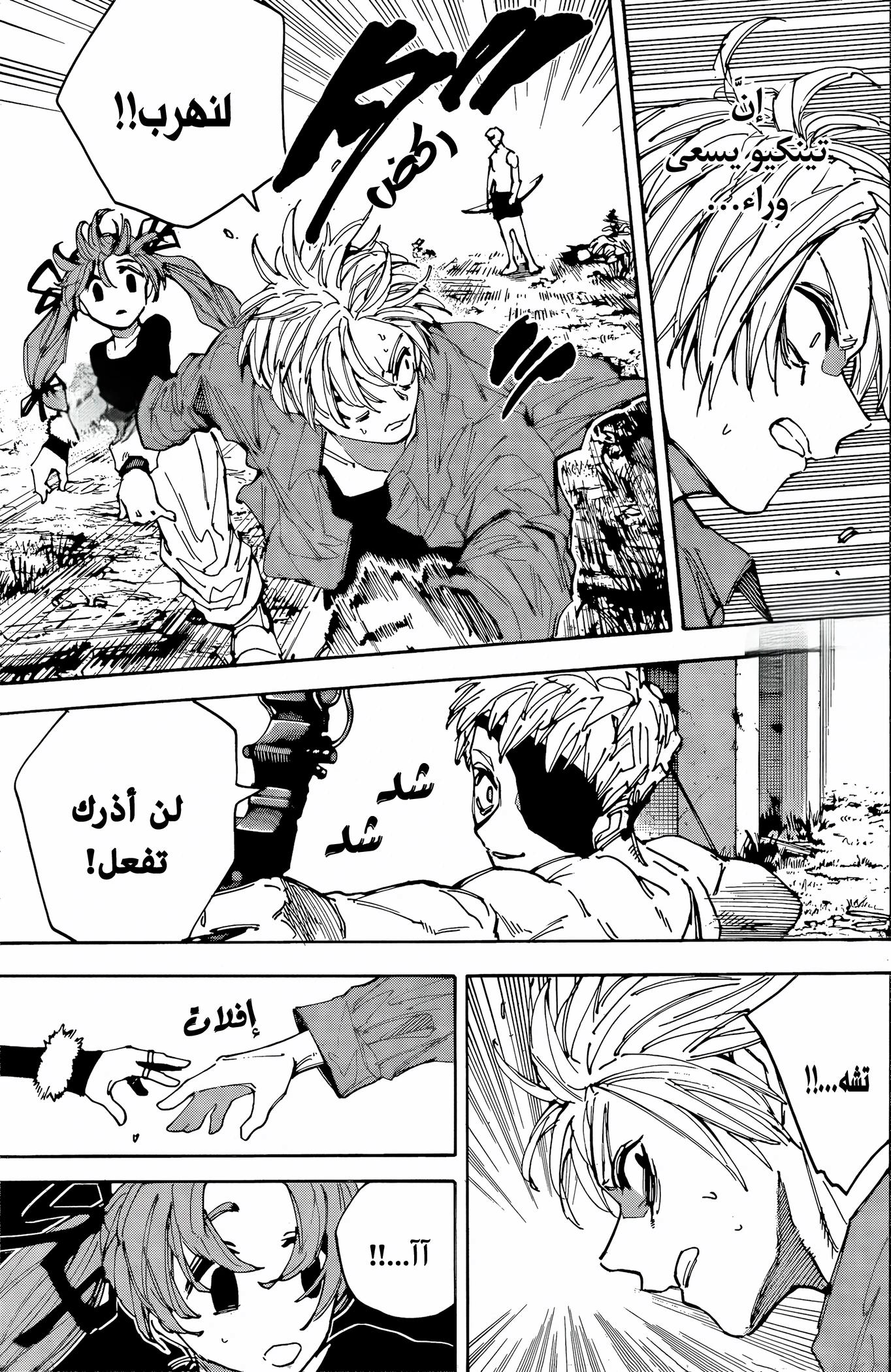 Sakamoto Days: Chapter 191 - Page 7