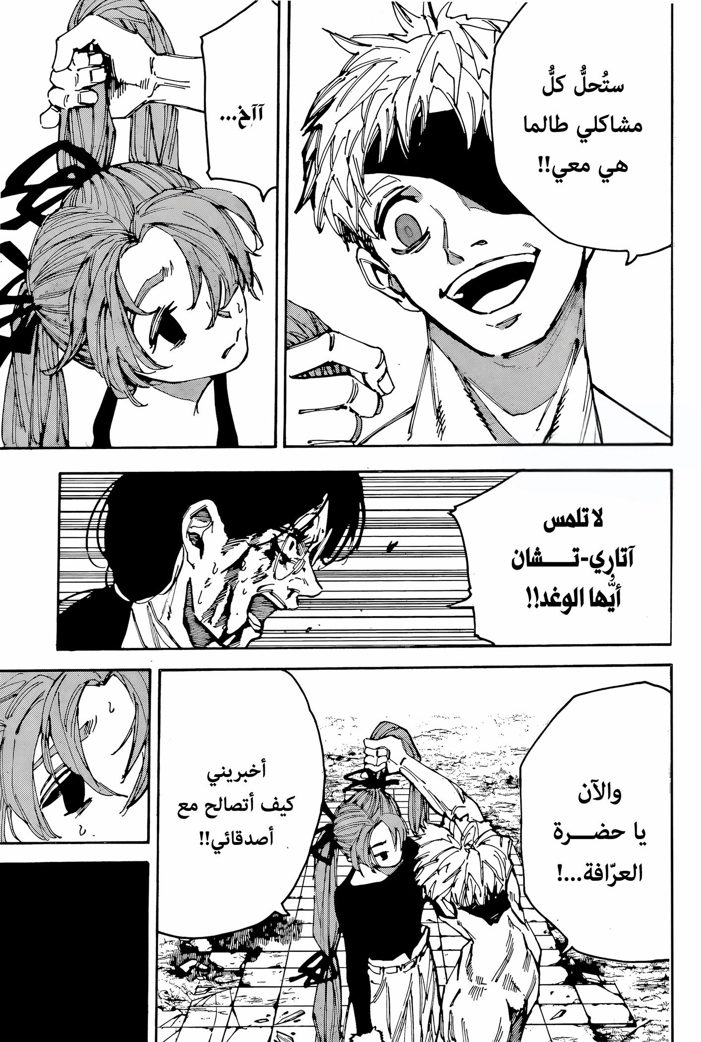 Sakamoto Days: Chapter 191 - Page 9