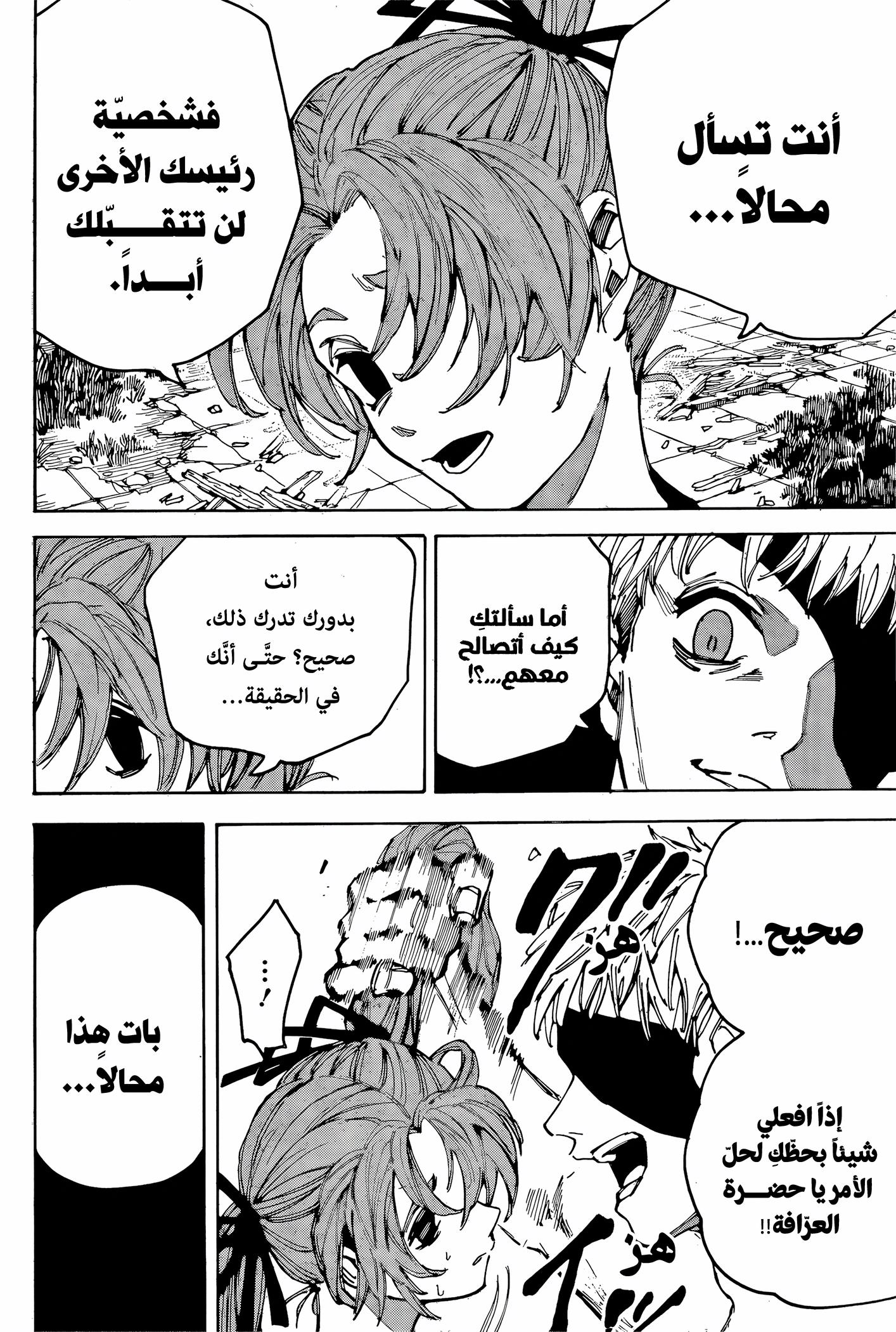 Sakamoto Days: Chapter 191 - Page 10