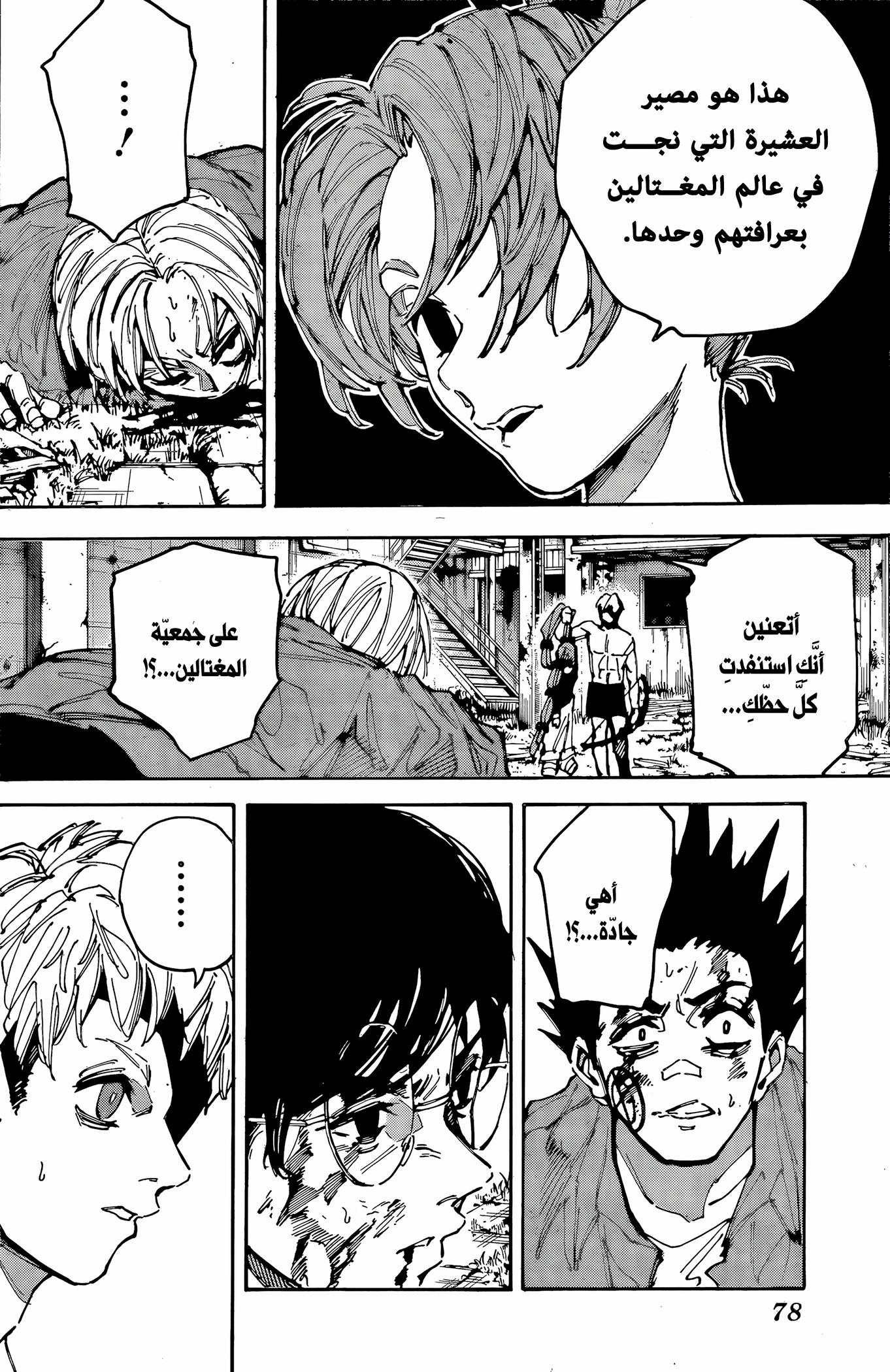 Sakamoto Days: Chapter 191 - Page 12