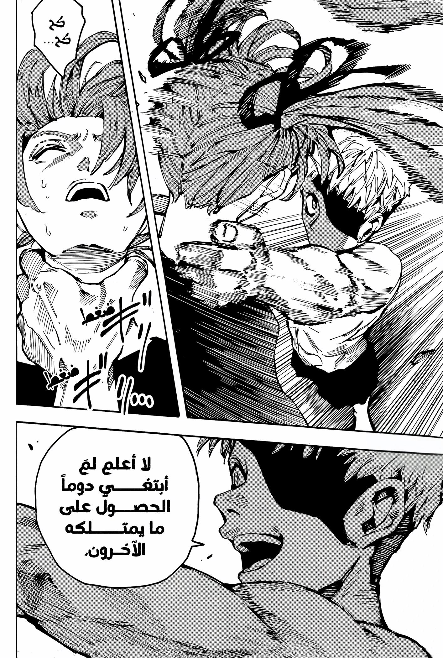 Sakamoto Days: Chapter 191 - Page 14