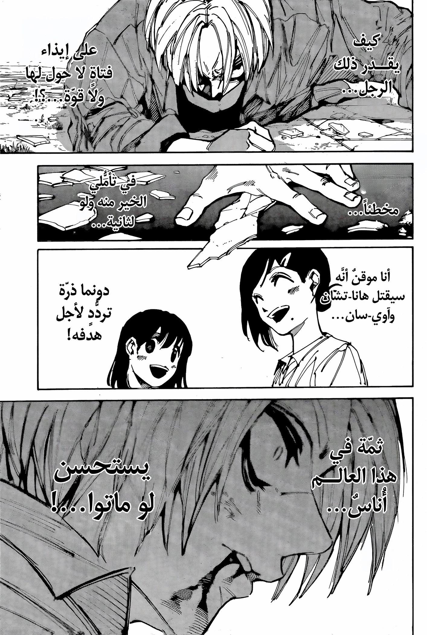 Sakamoto Days: Chapter 191 - Page 15