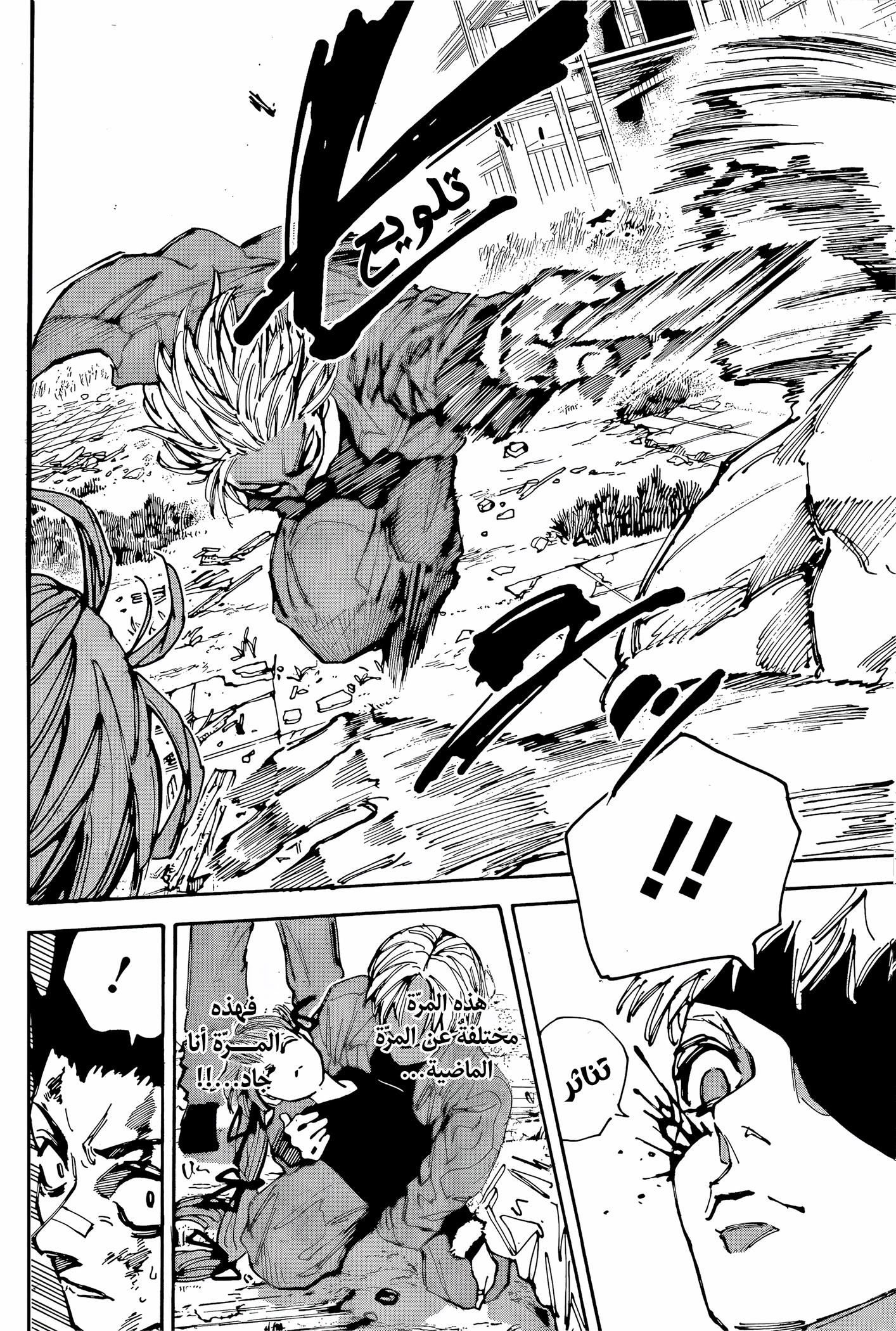 Sakamoto Days: Chapter 191 - Page 16