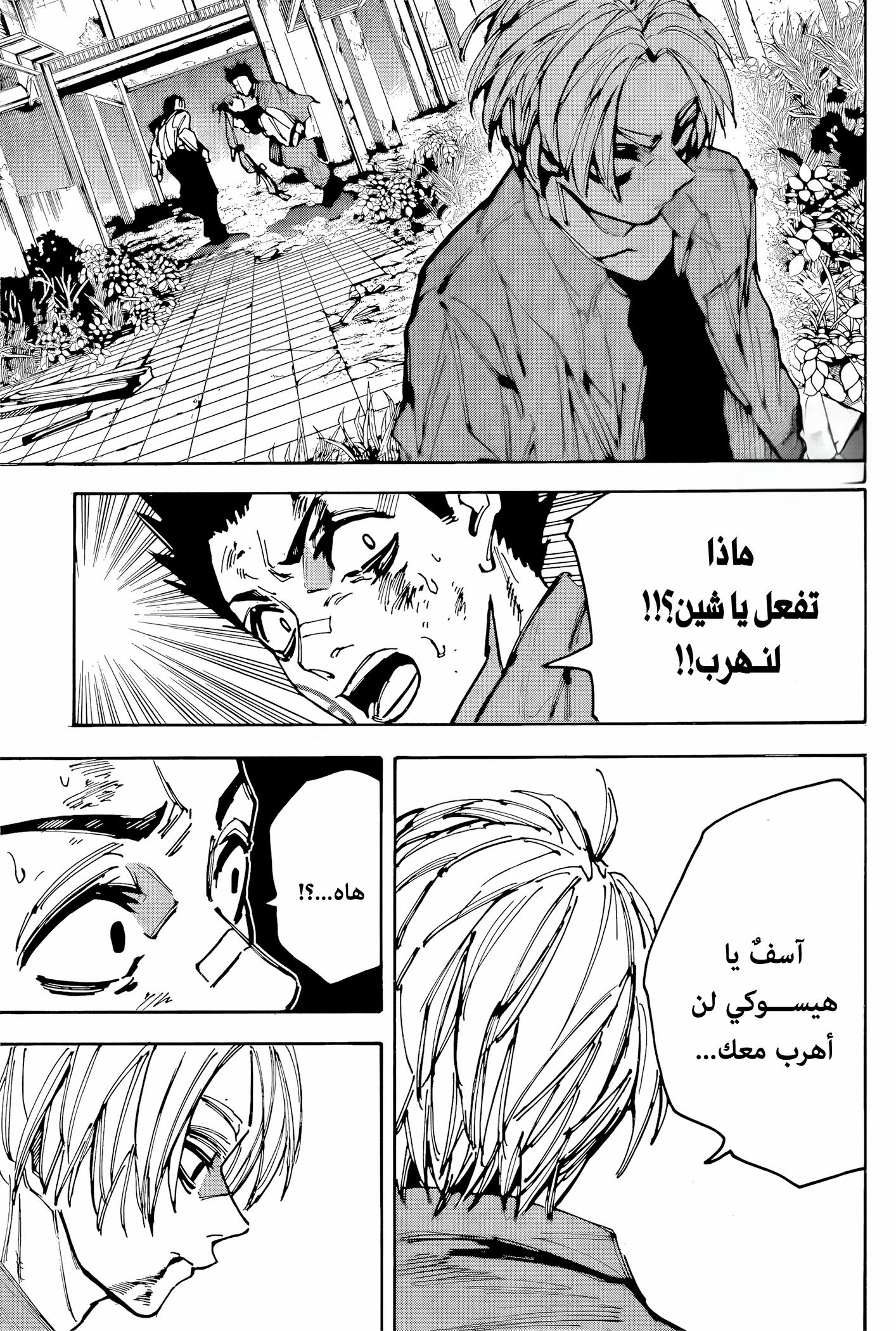 Sakamoto Days: Chapter 191 - Page 17