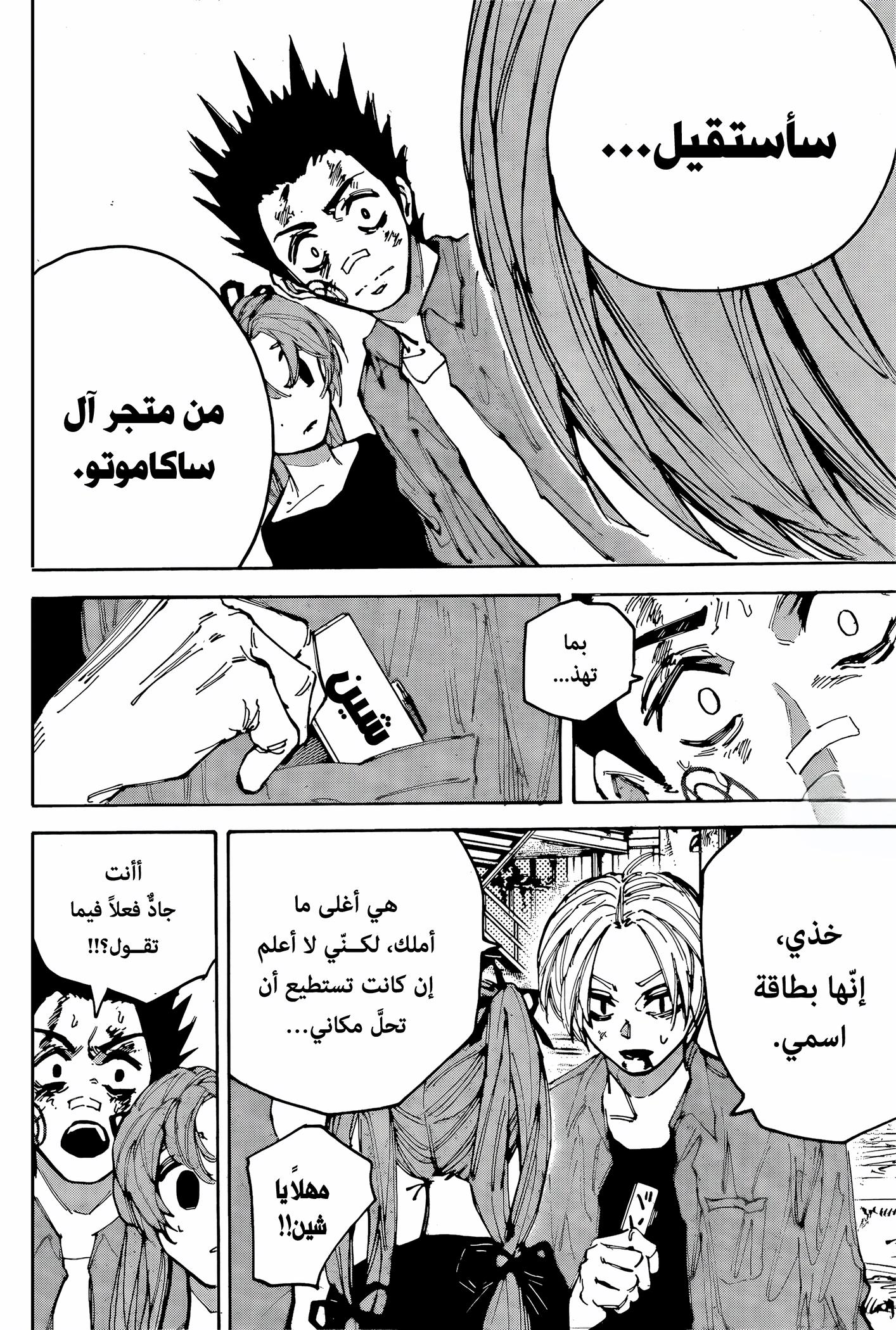 Sakamoto Days: Chapter 191 - Page 18