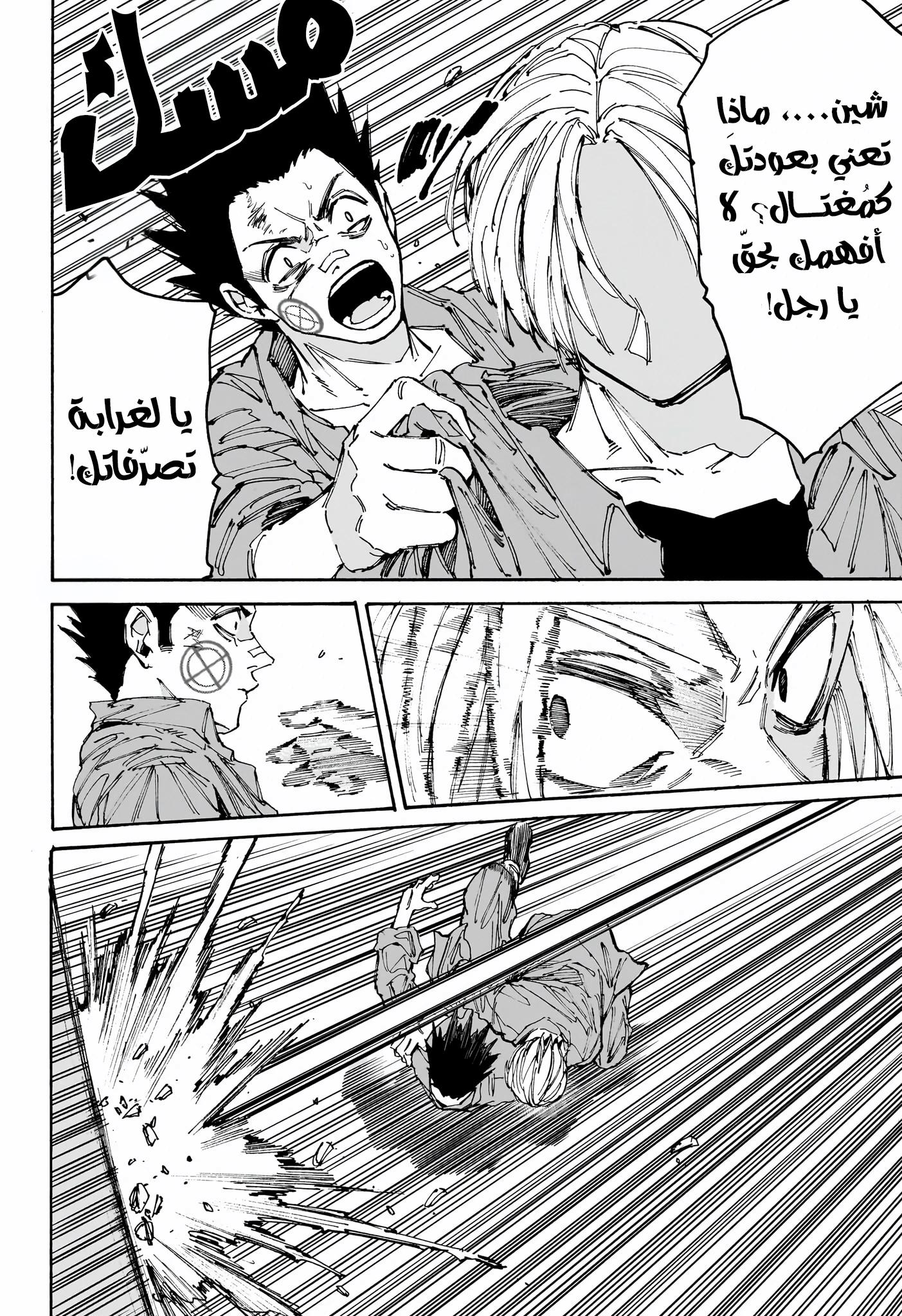 Sakamoto Days: Chapter 192 - Page 2