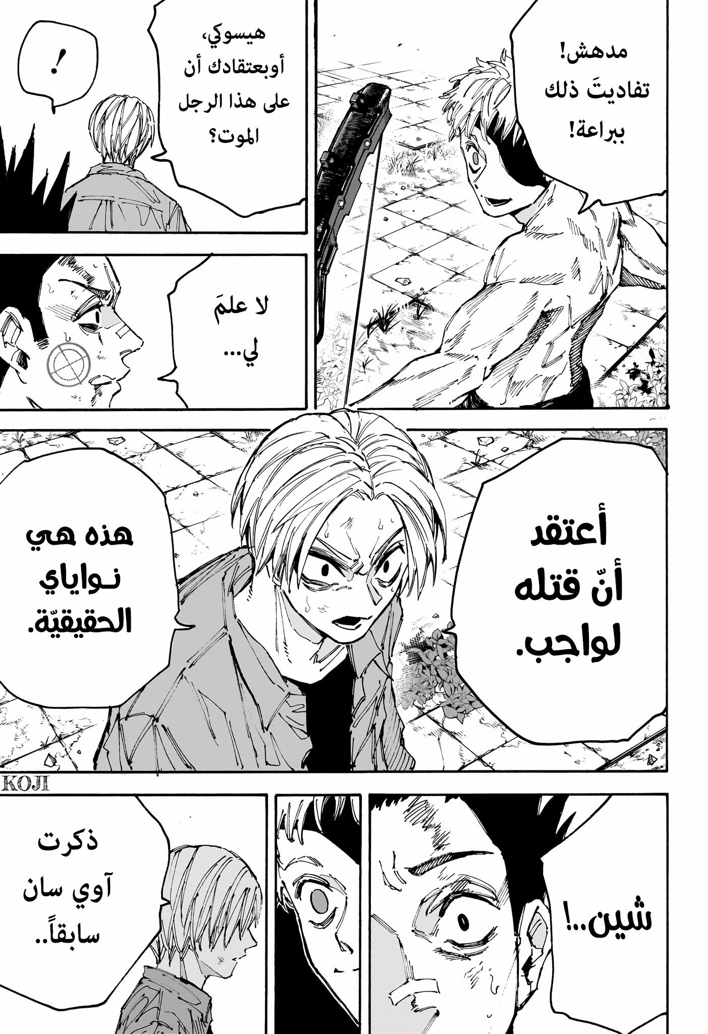 Sakamoto Days: Chapter 192 - Page 3