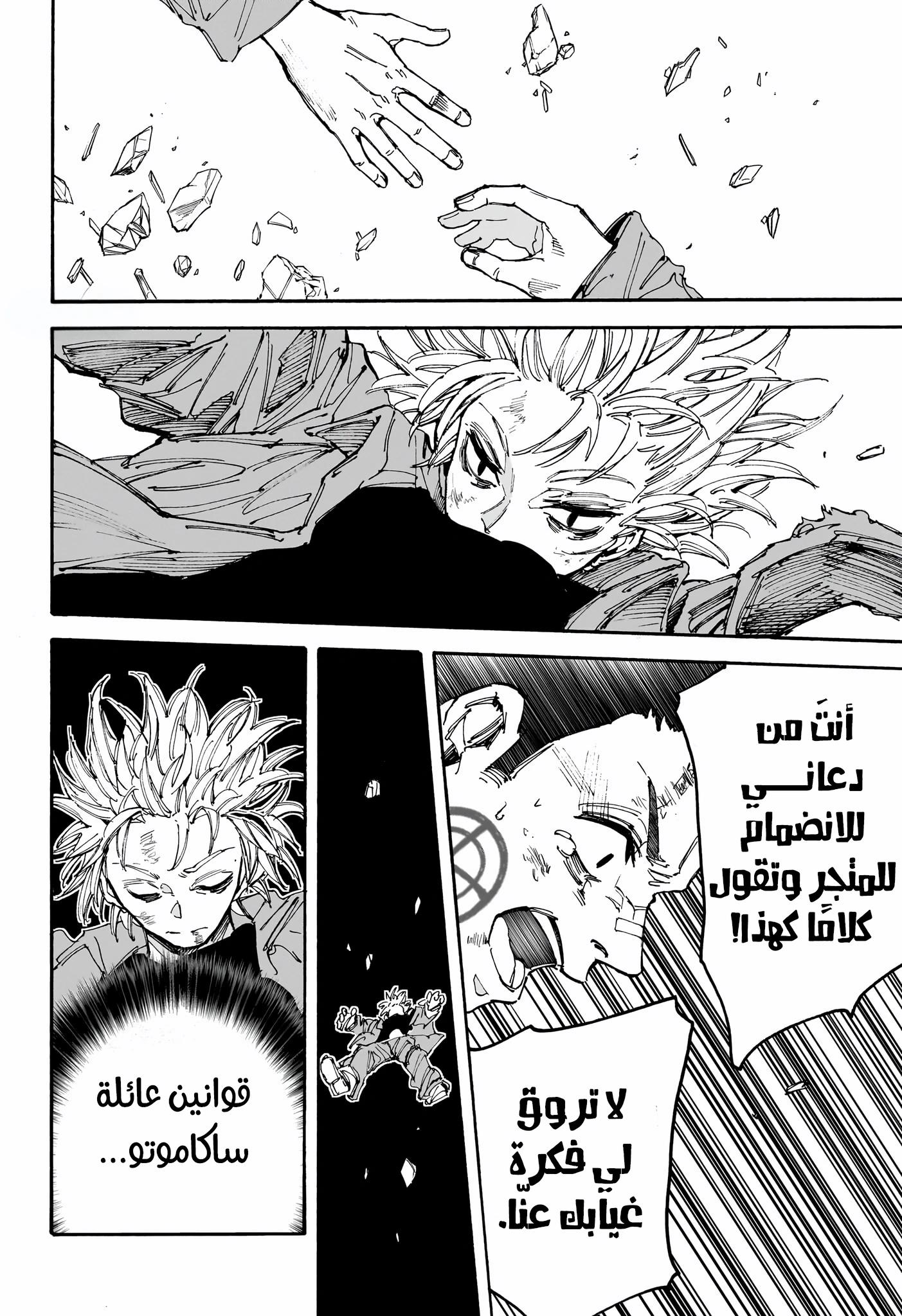 Sakamoto Days: Chapter 192 - Page 6