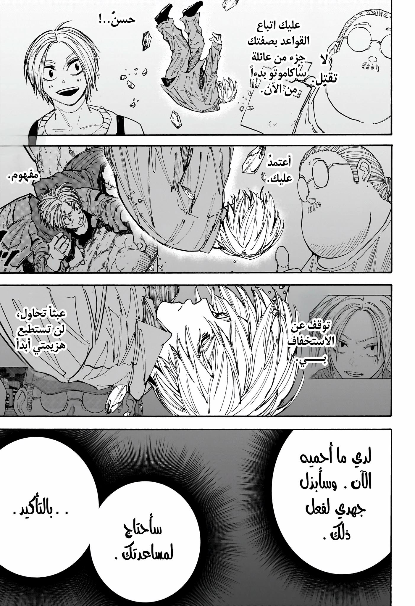 Sakamoto Days: Chapter 192 - Page 7