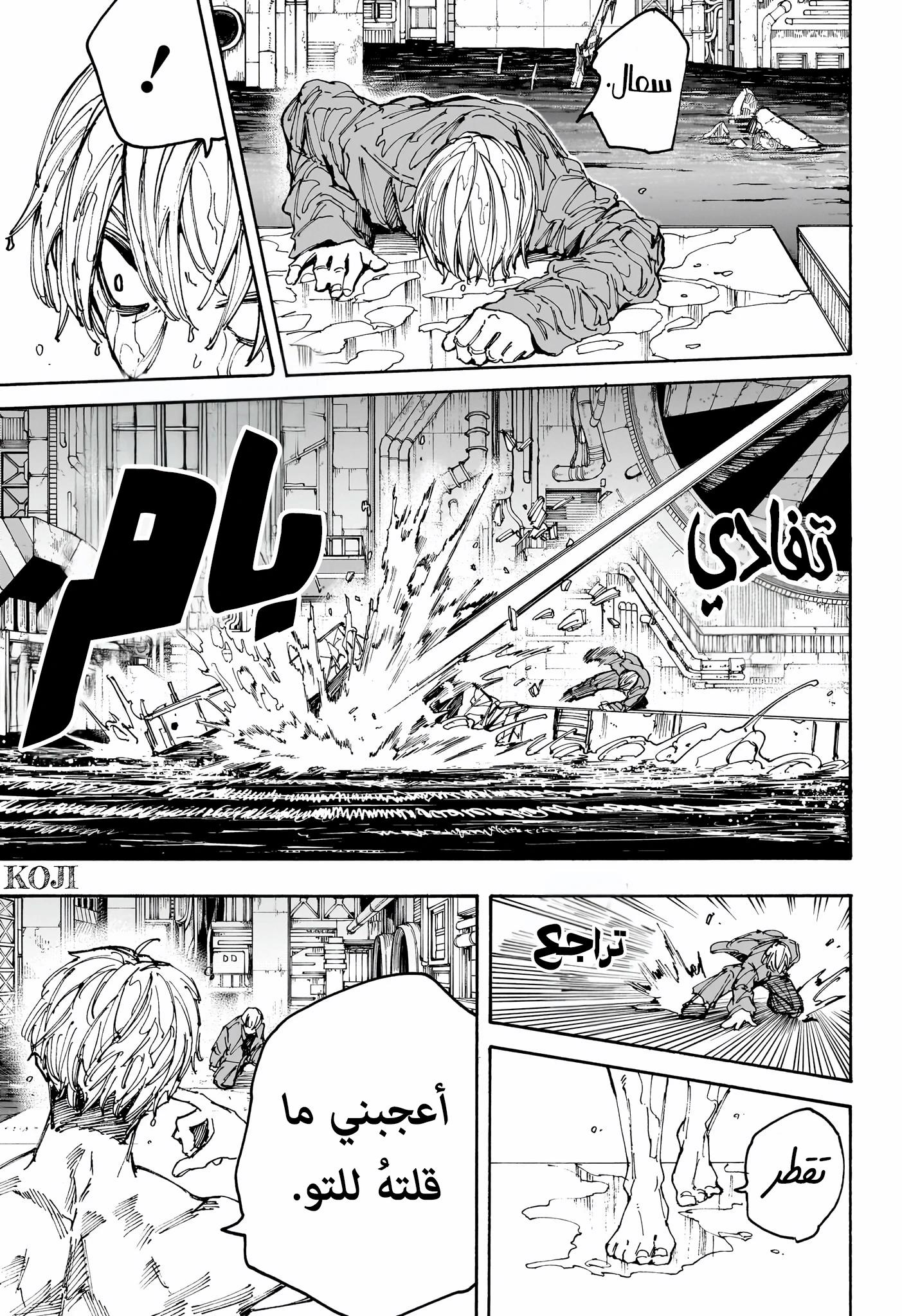 Sakamoto Days: Chapter 192 - Page 9