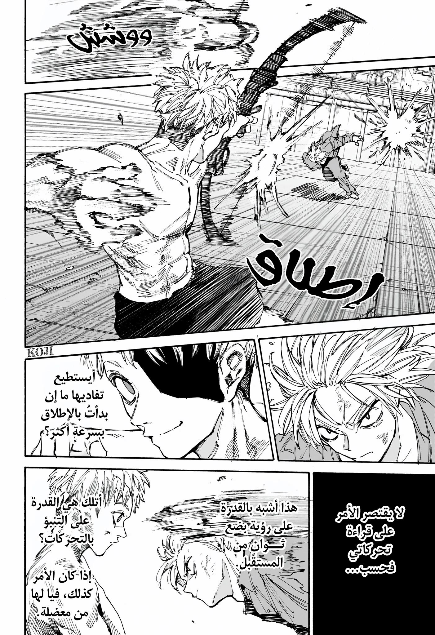 Sakamoto Days: Chapter 192 - Page 12