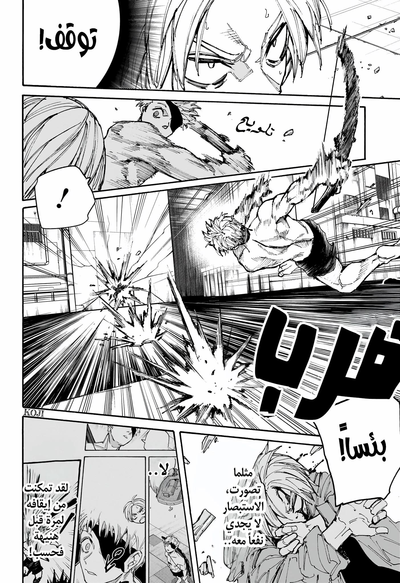 Sakamoto Days: Chapter 192 - Page 14