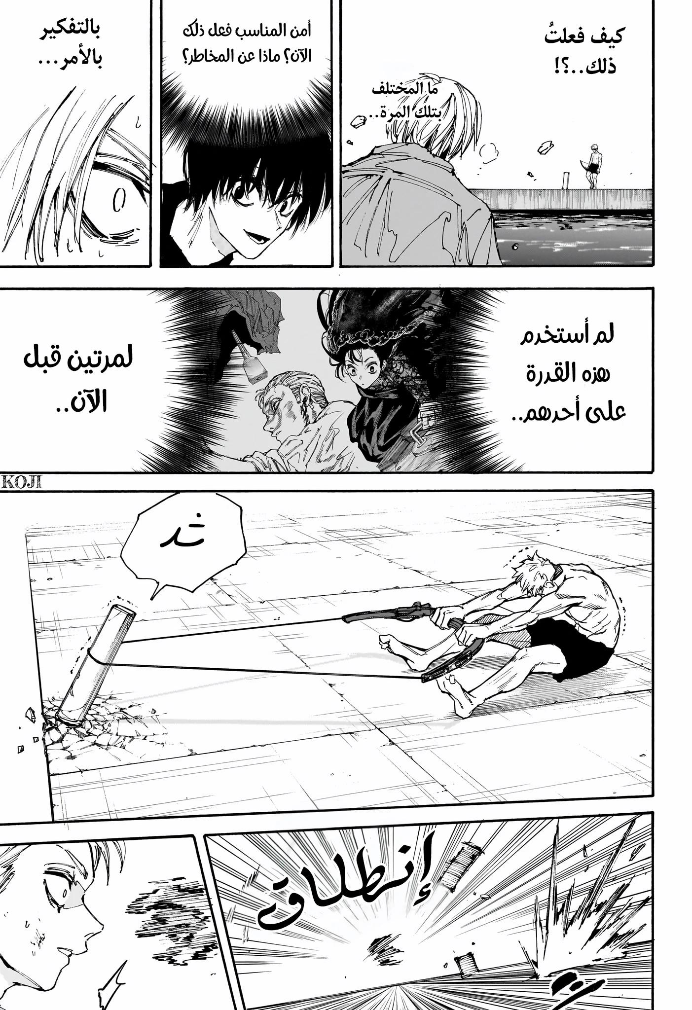 Sakamoto Days: Chapter 192 - Page 15