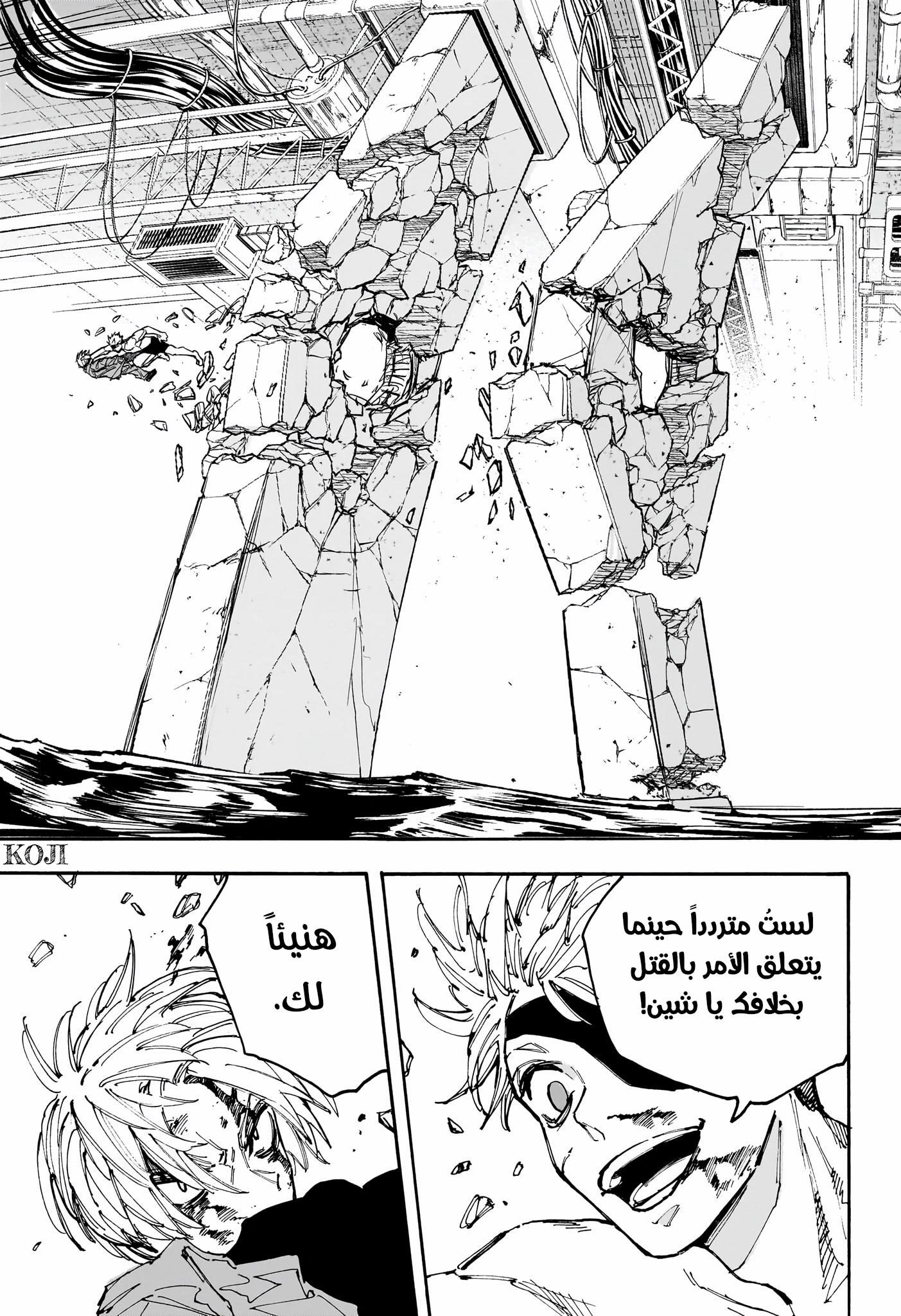 Sakamoto Days: Chapter 192 - Page 17