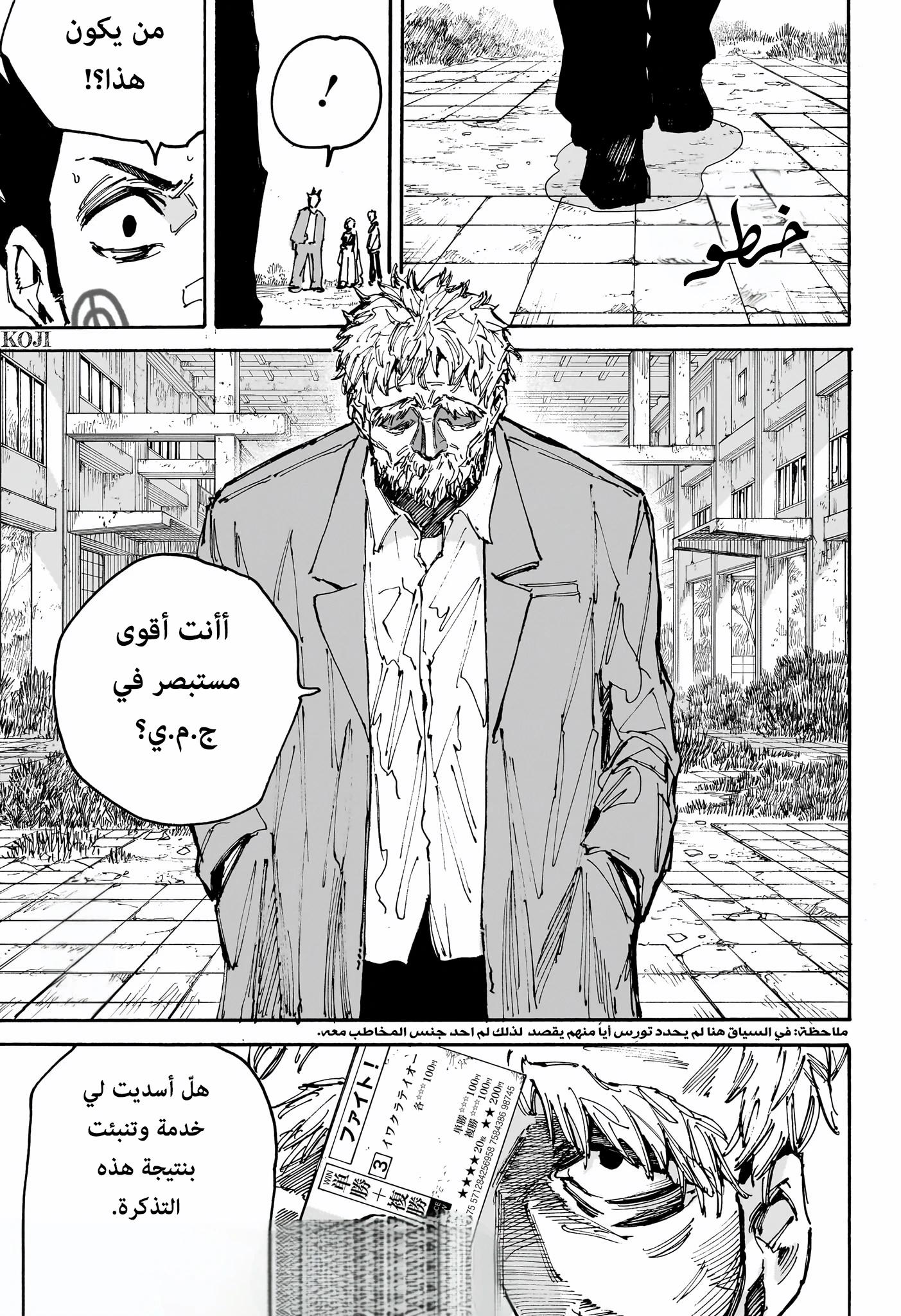 Sakamoto Days: Chapter 192 - Page 19