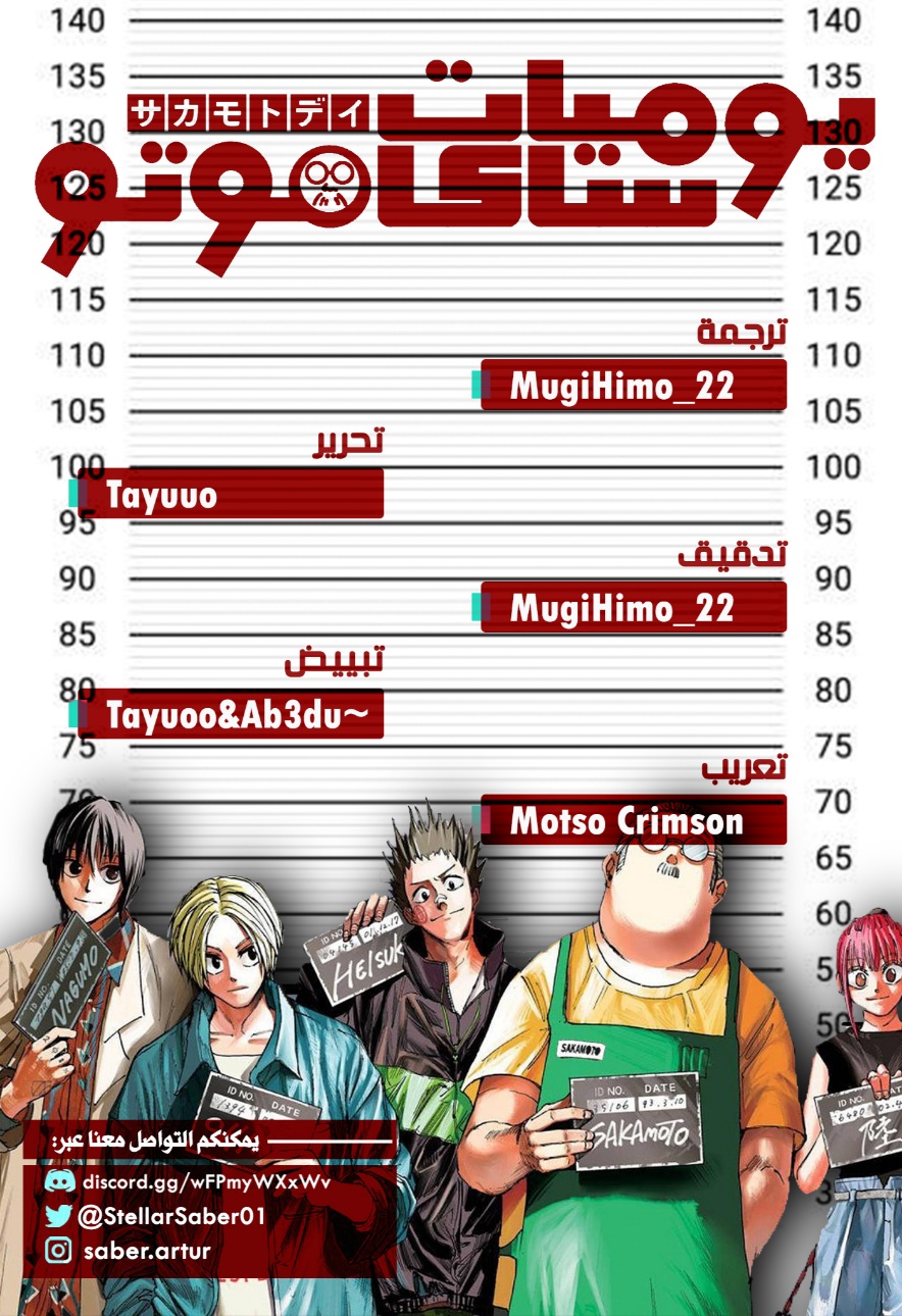 Sakamoto Days: Chapter 193 - Page 2