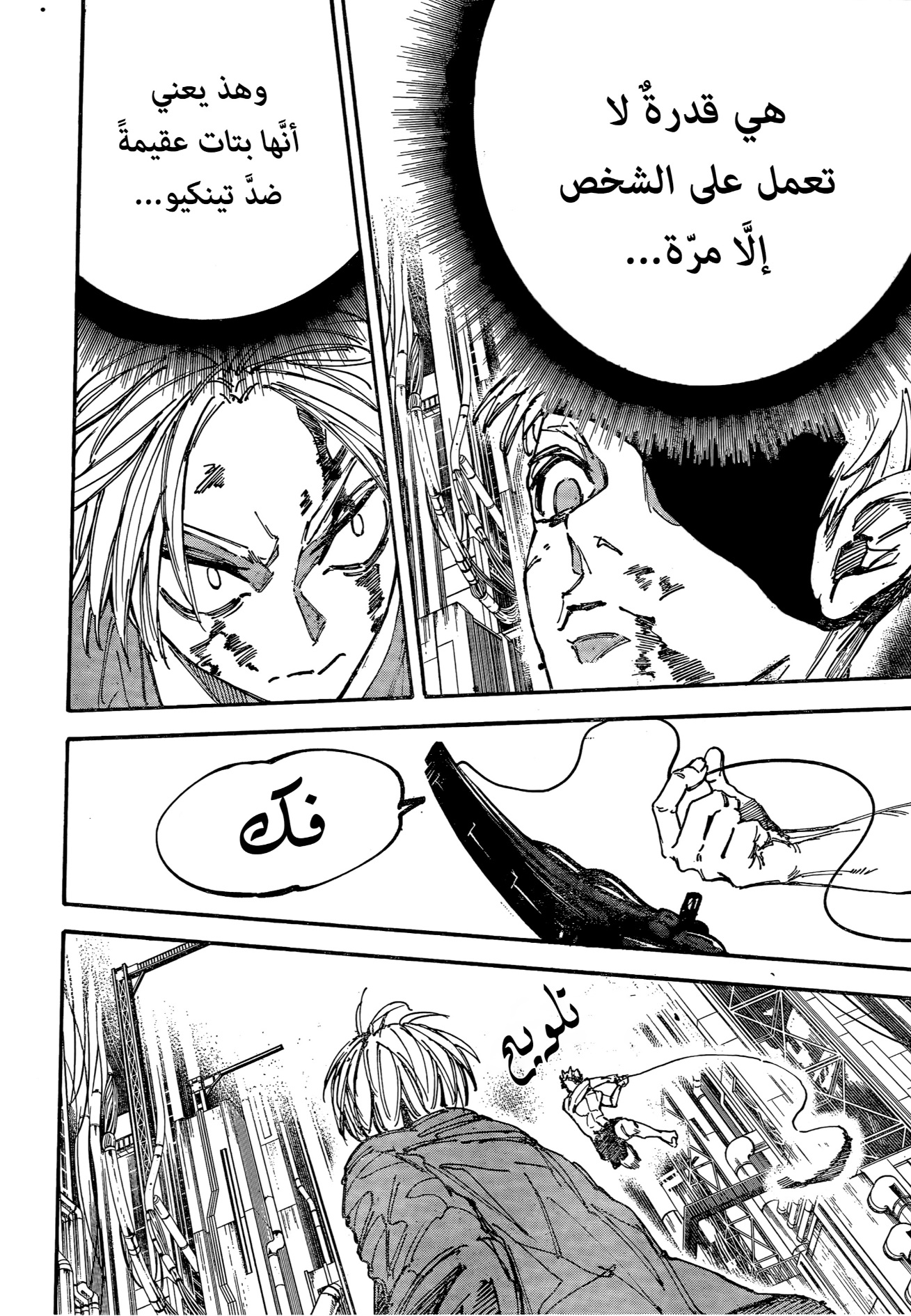 Sakamoto Days: Chapter 193 - Page 3