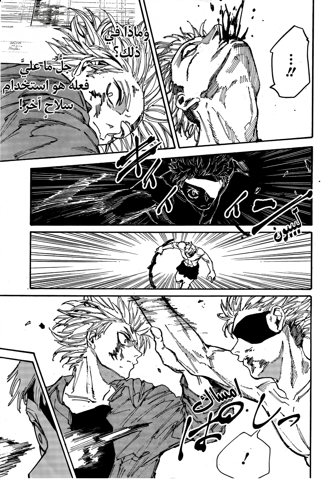 Sakamoto Days: Chapter 193 - Page 6