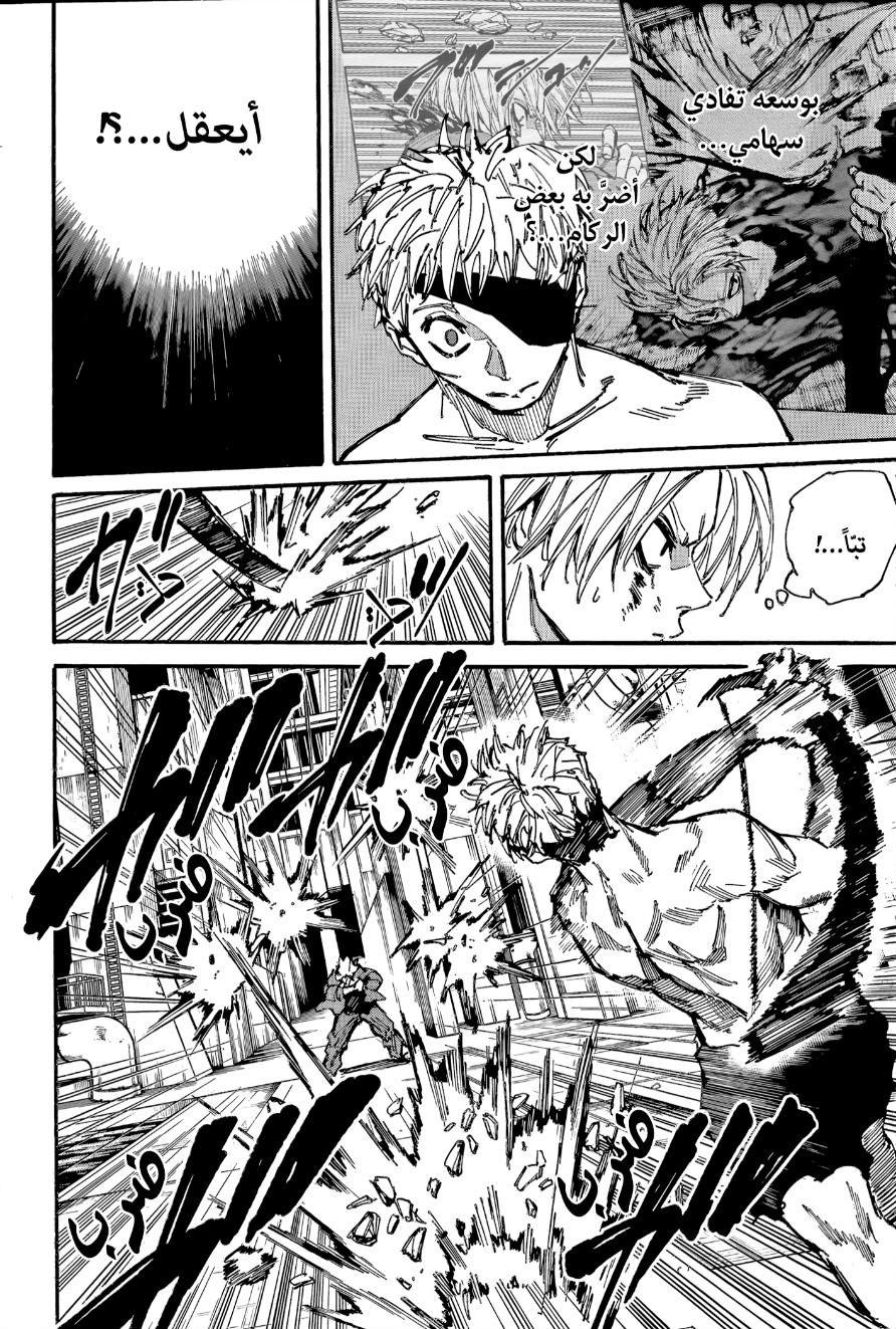 Sakamoto Days: Chapter 193 - Page 9