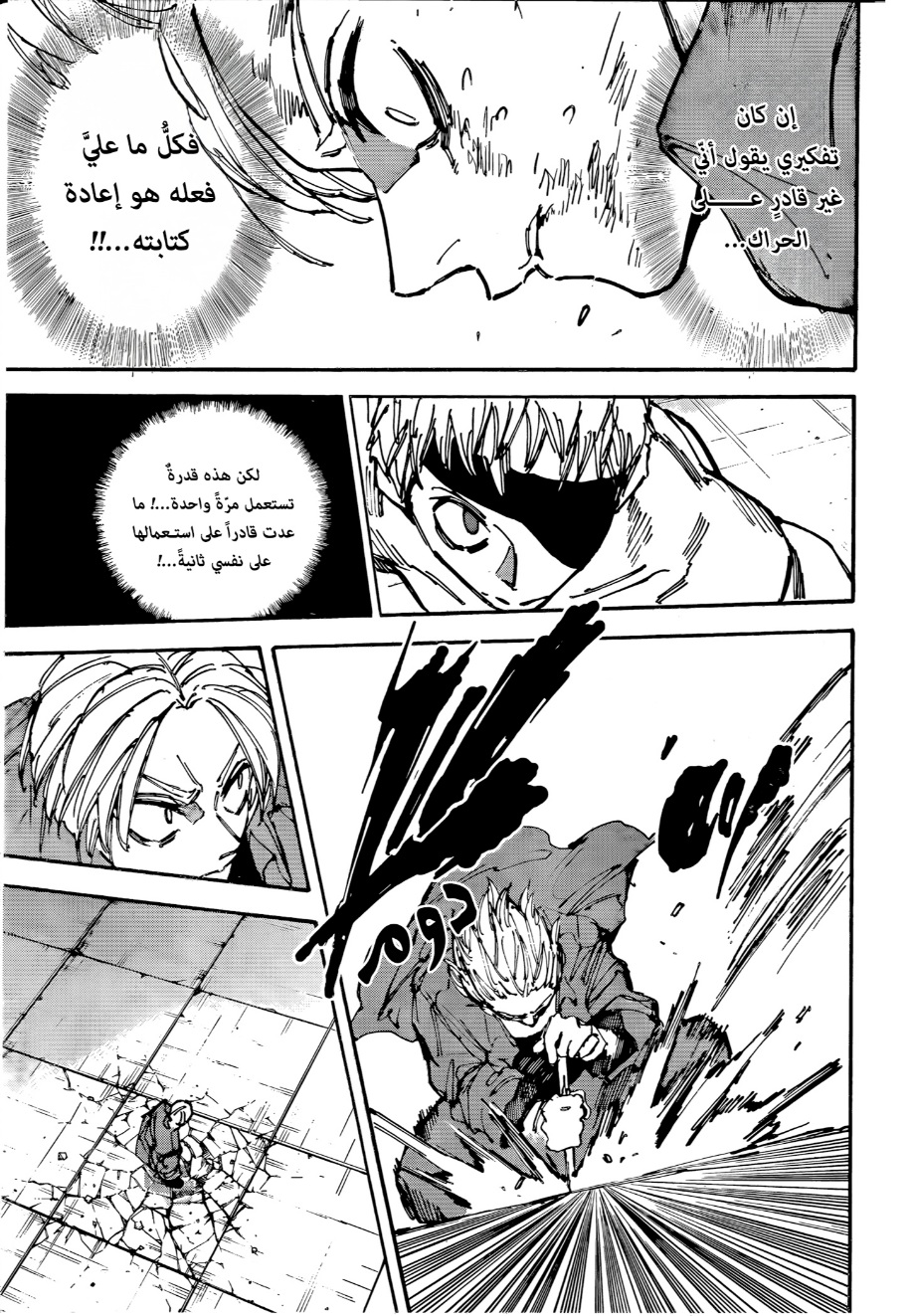 Sakamoto Days: Chapter 193 - Page 12