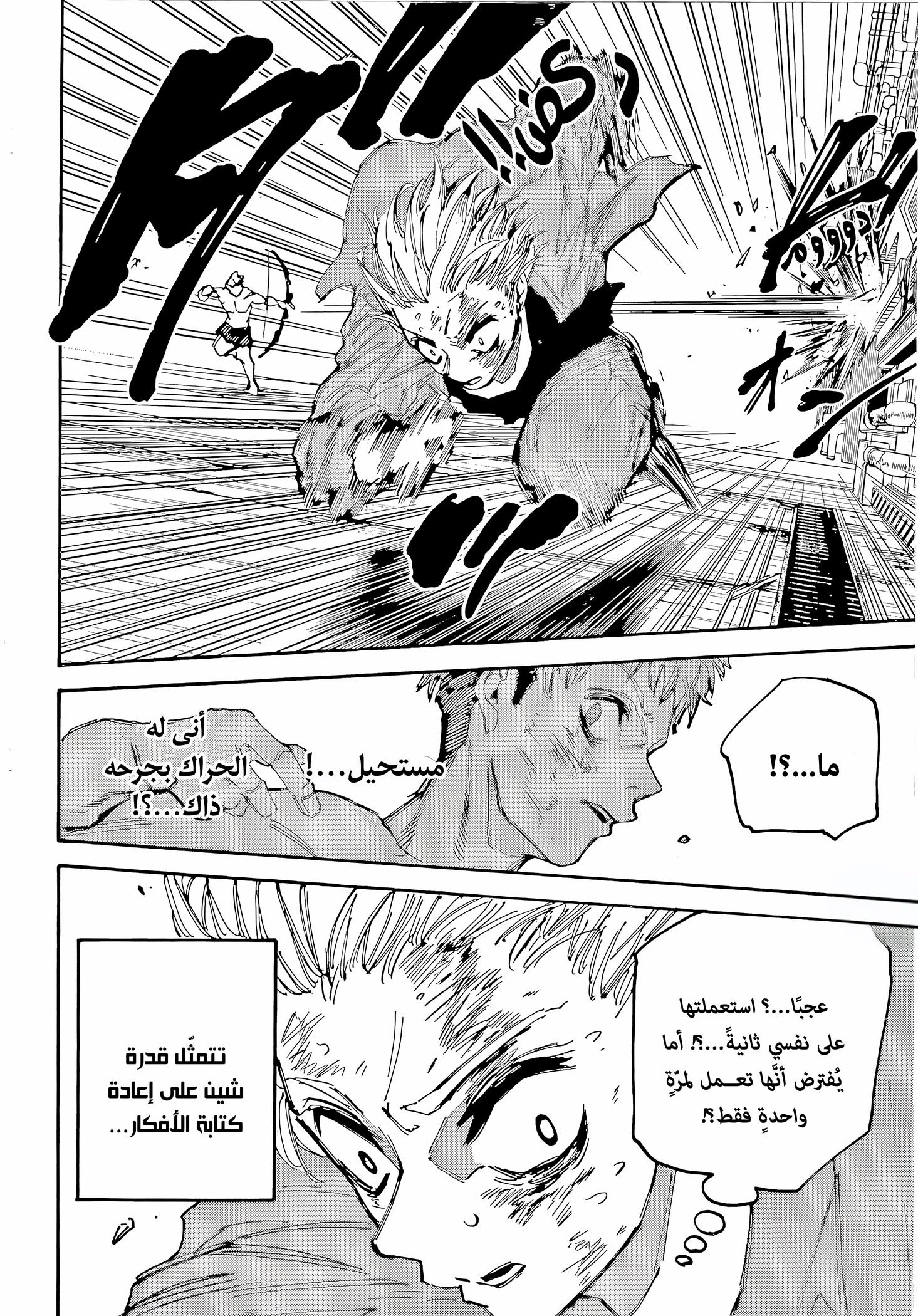 Sakamoto Days: Chapter 194 - Page 4