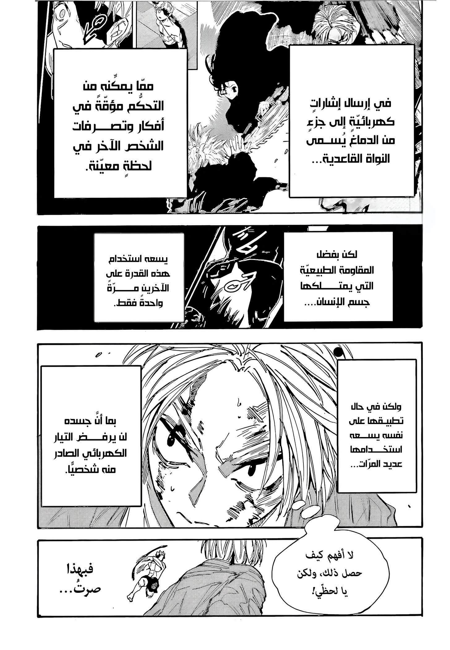 Sakamoto Days: Chapter 194 - Page 5