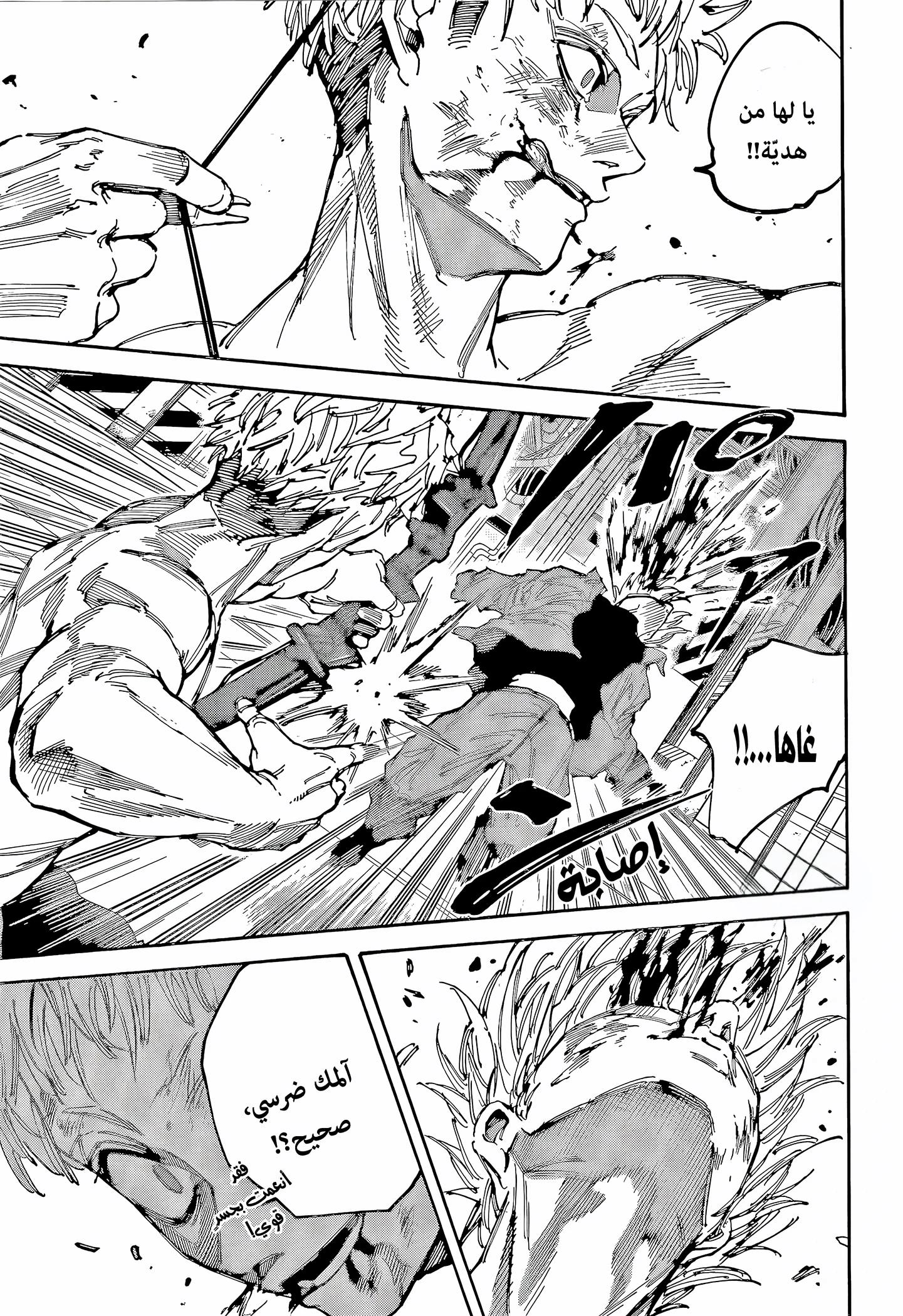 Sakamoto Days: Chapter 194 - Page 7