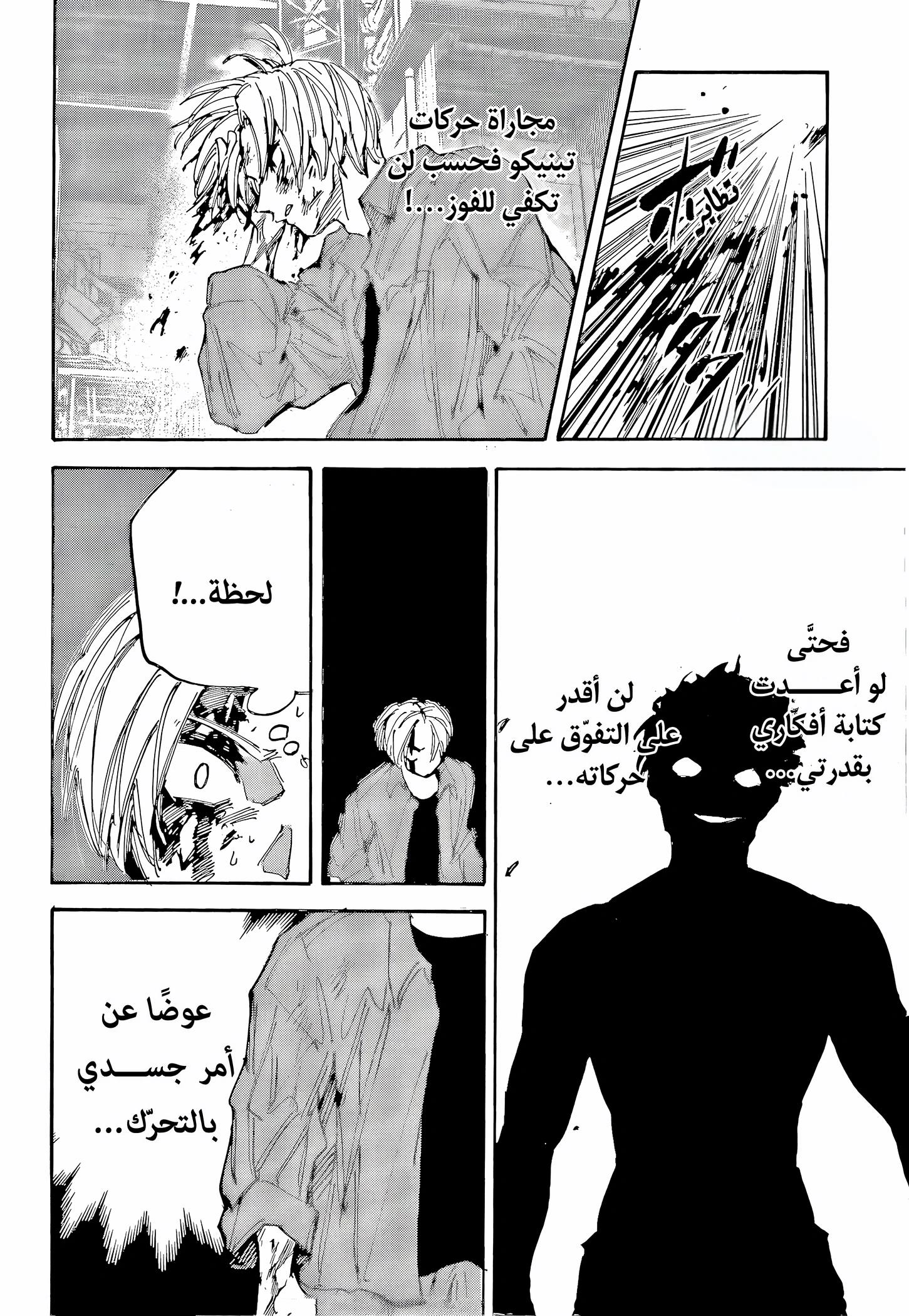 Sakamoto Days: Chapter 194 - Page 8