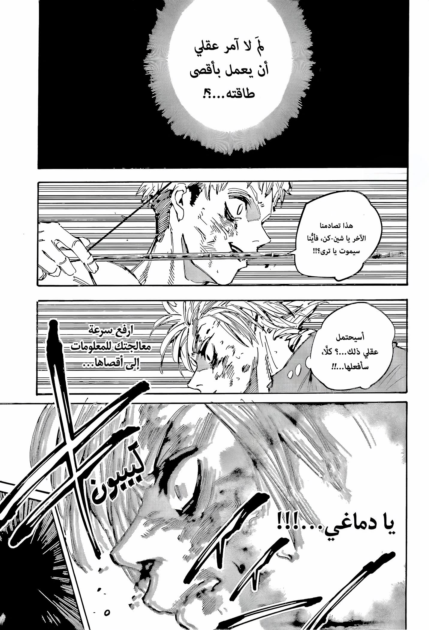 Sakamoto Days: Chapter 194 - Page 9