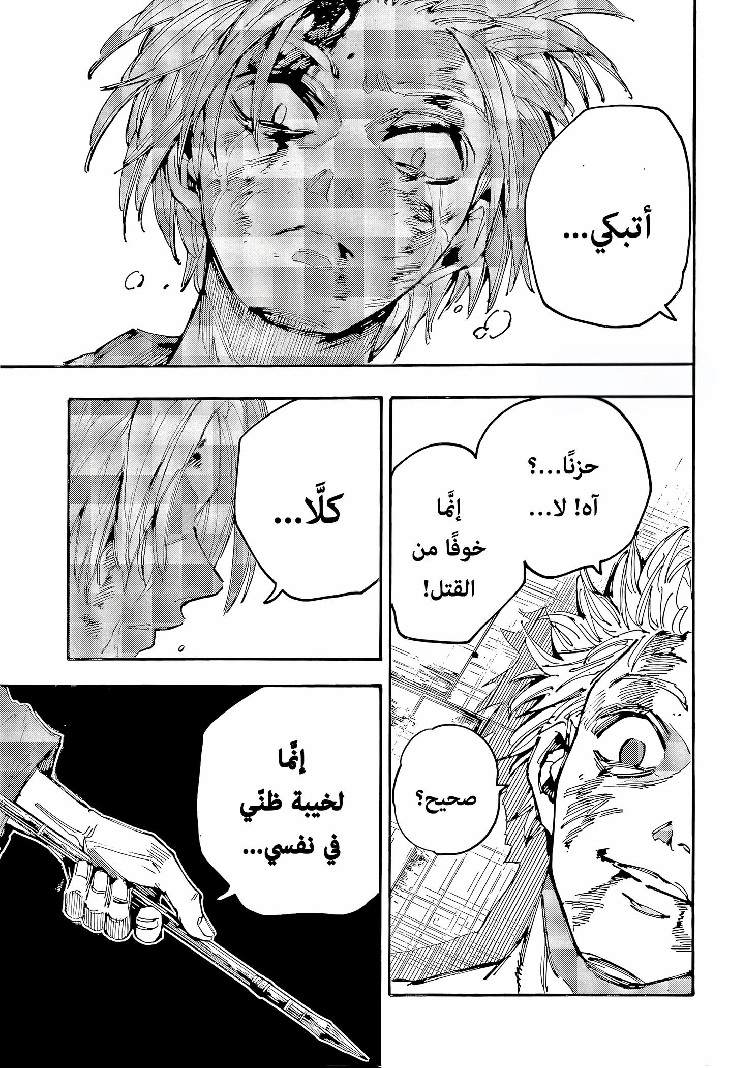 Sakamoto Days: Chapter 194 - Page 14