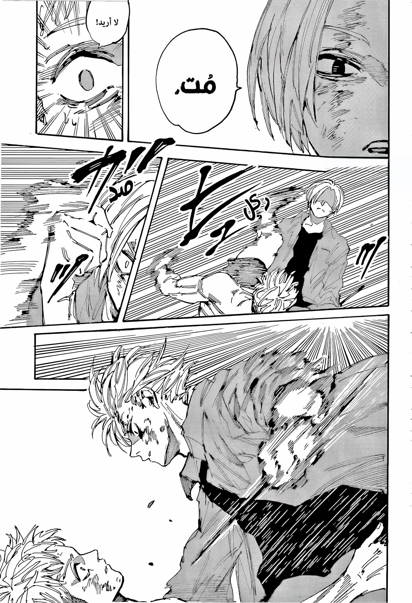 Sakamoto Days: Chapter 194 - Page 16