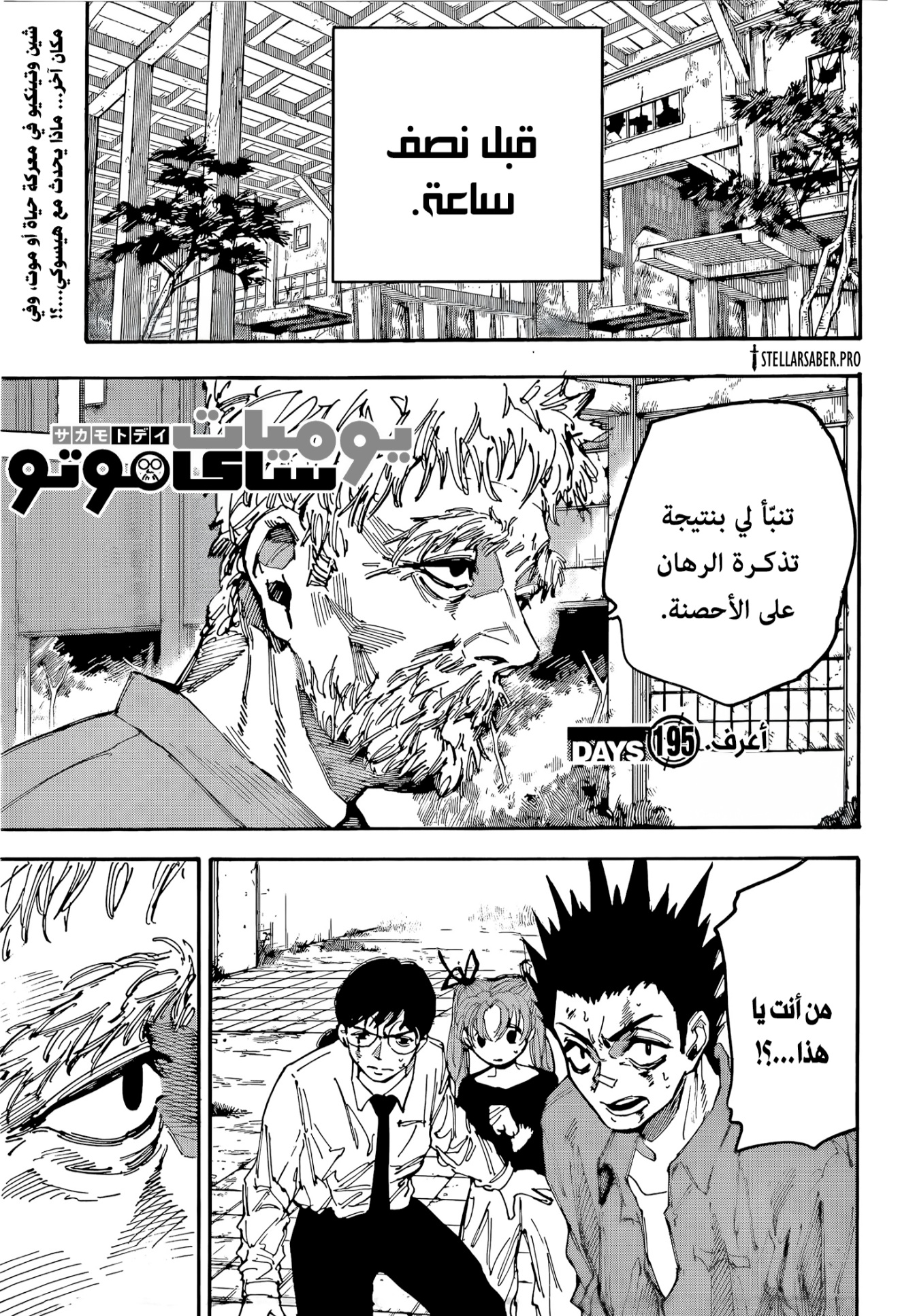 Sakamoto Days: Chapter 195 - Page 1