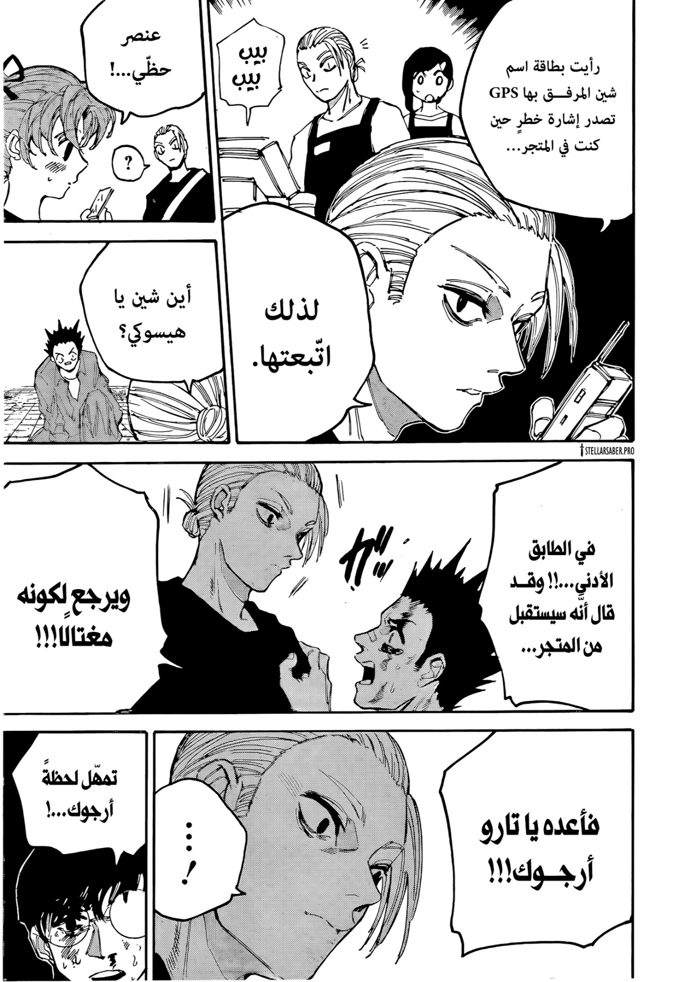 Sakamoto Days: Chapter 195 - Page 8