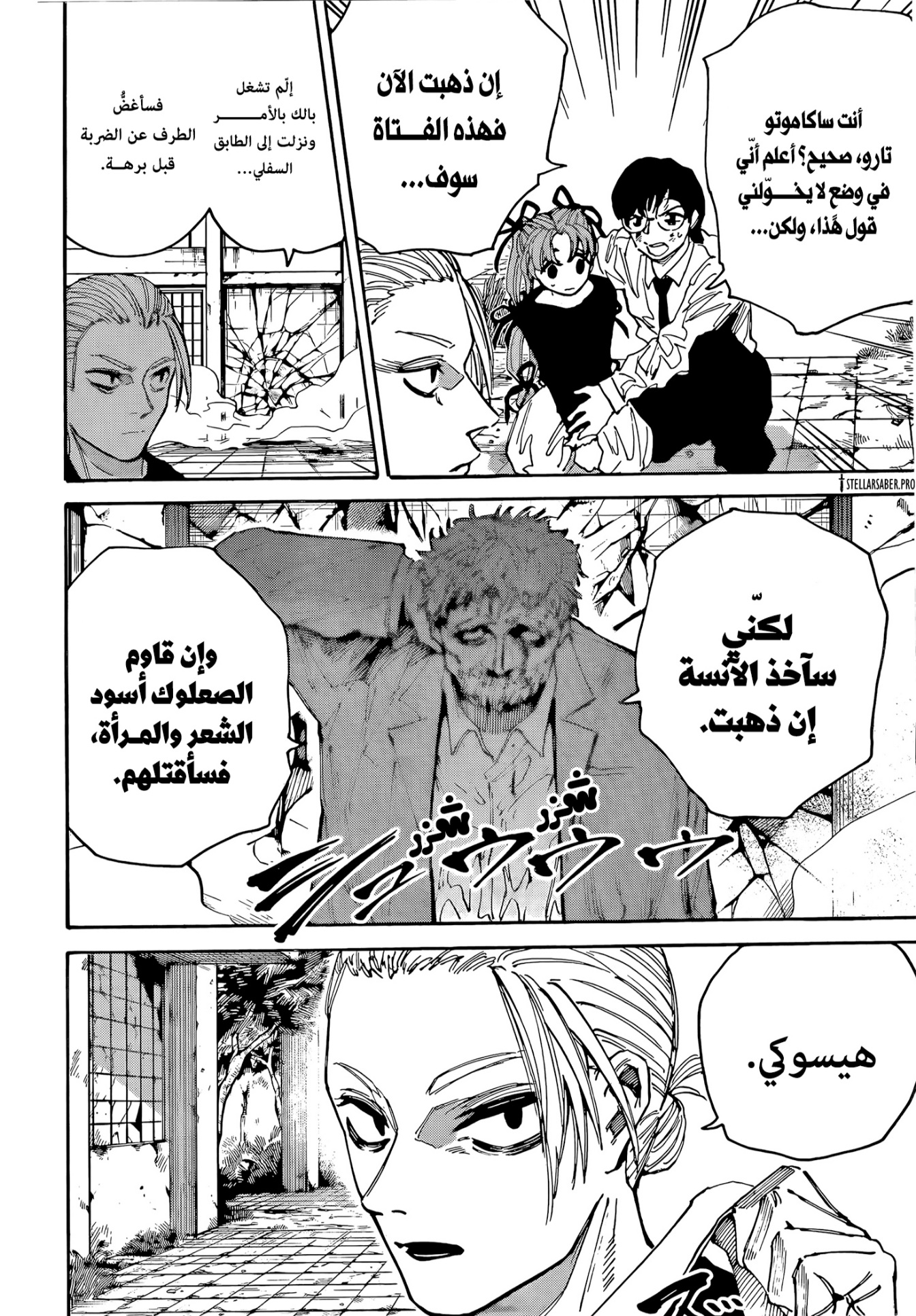 Sakamoto Days: Chapter 195 - Page 9