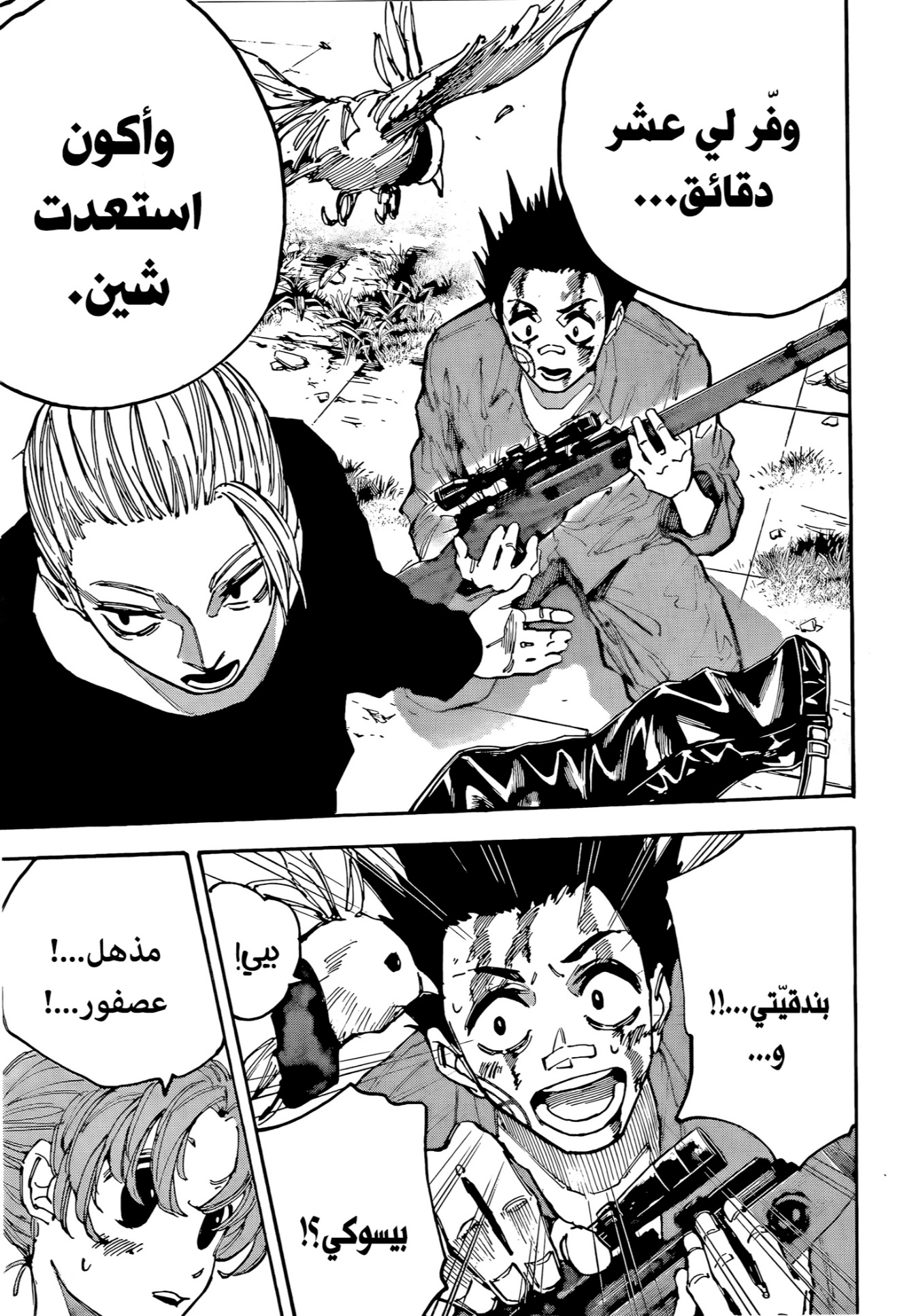 Sakamoto Days: Chapter 195 - Page 10