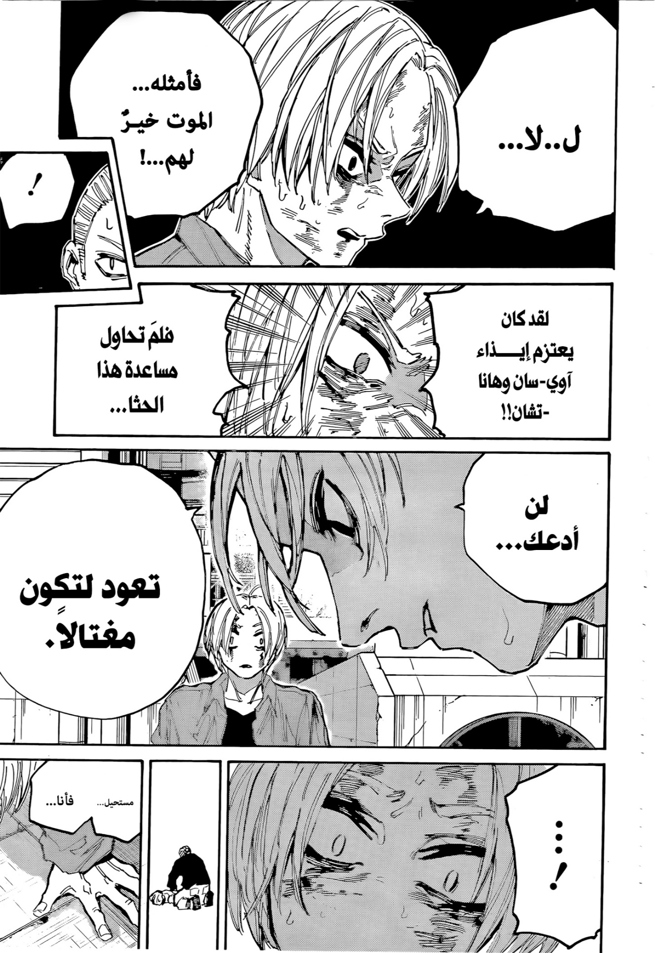 Sakamoto Days: Chapter 195 - Page 16