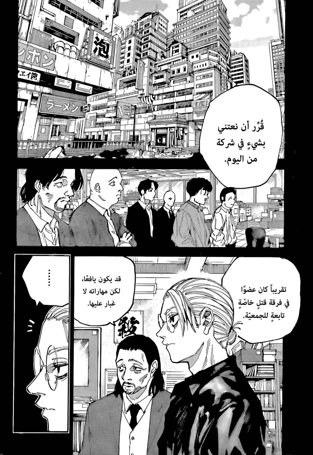 Sakamoto Days: Chapter 195 - Page 19