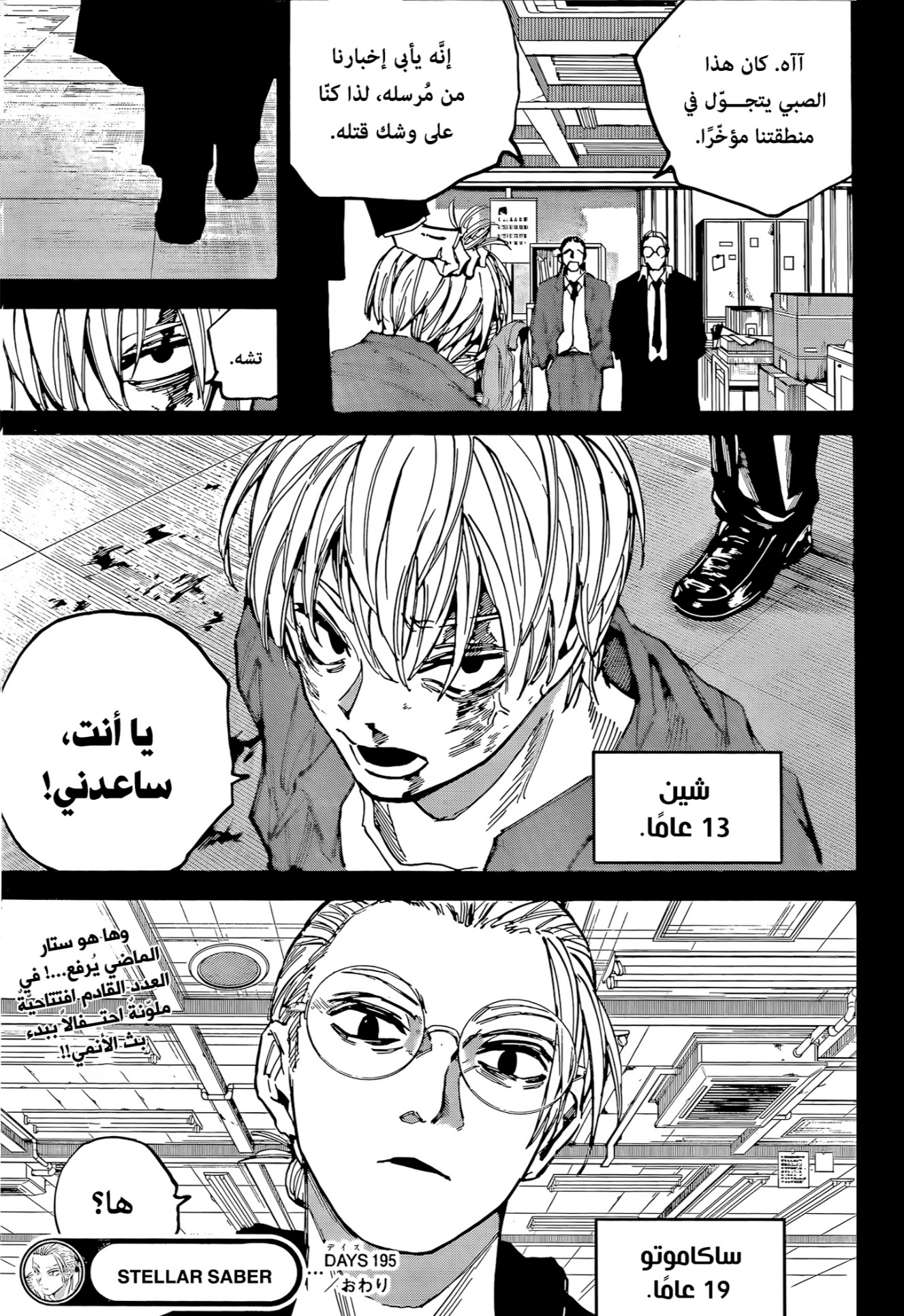 Sakamoto Days: Chapter 195 - Page 20