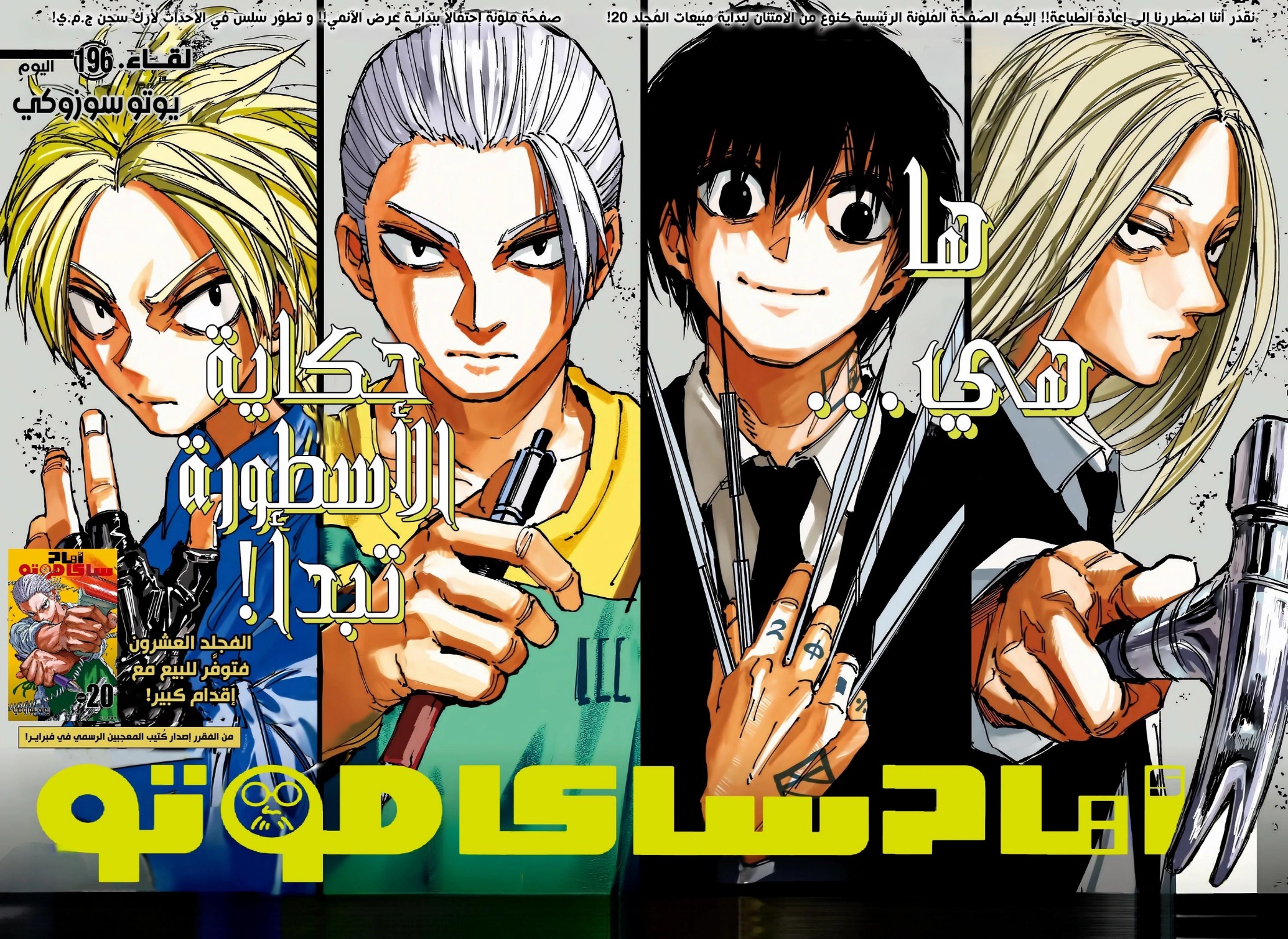 Sakamoto Days: Chapter 196 - Page 2