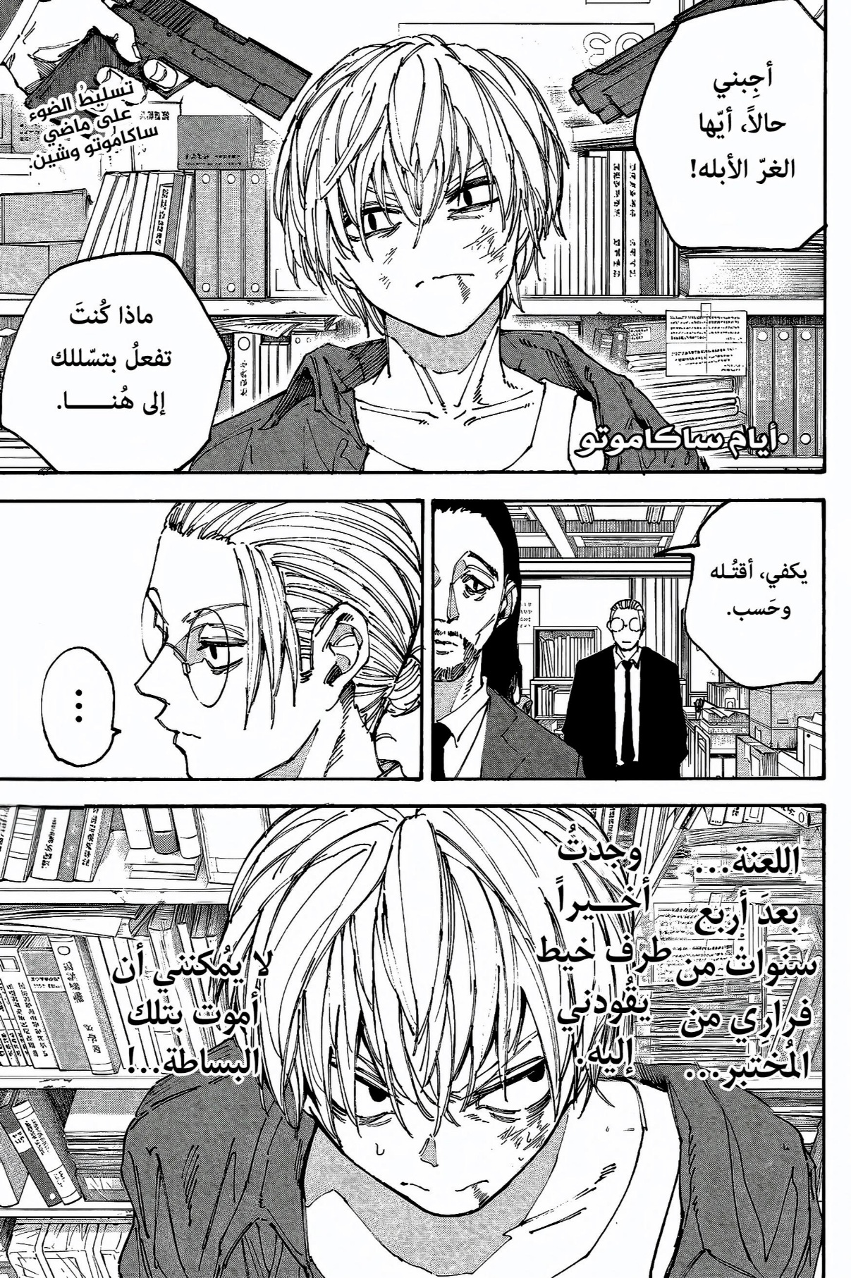 Sakamoto Days: Chapter 196 - Page 3