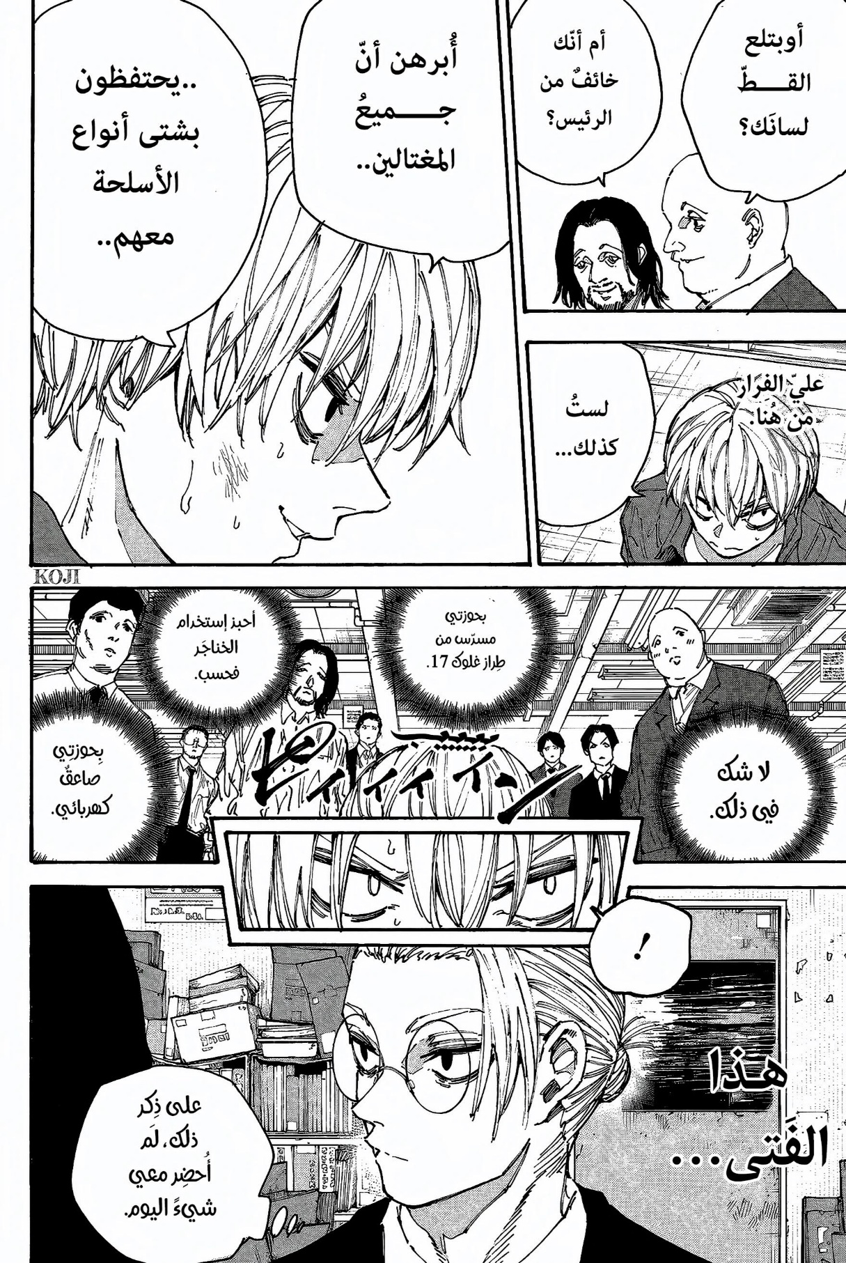 Sakamoto Days: Chapter 196 - Page 4