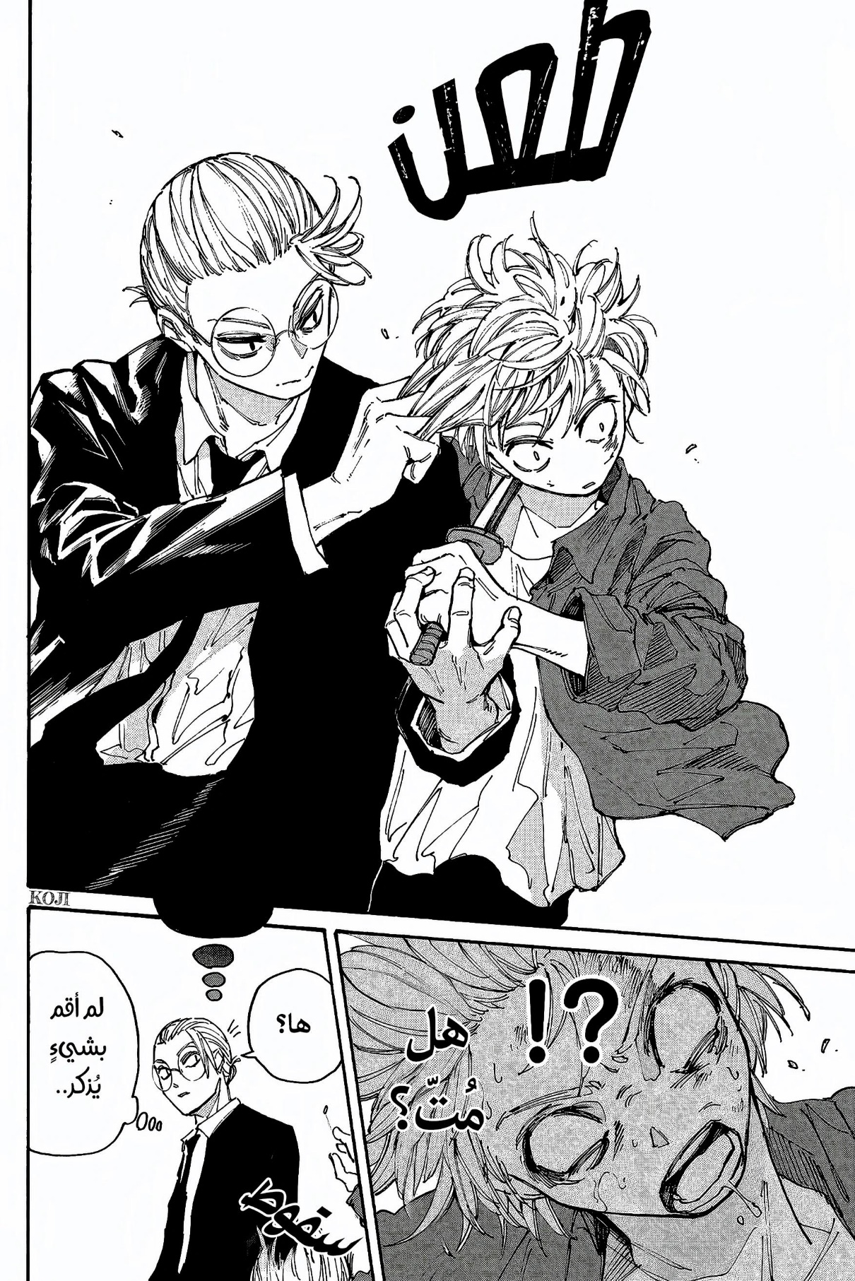 Sakamoto Days: Chapter 196 - Page 6