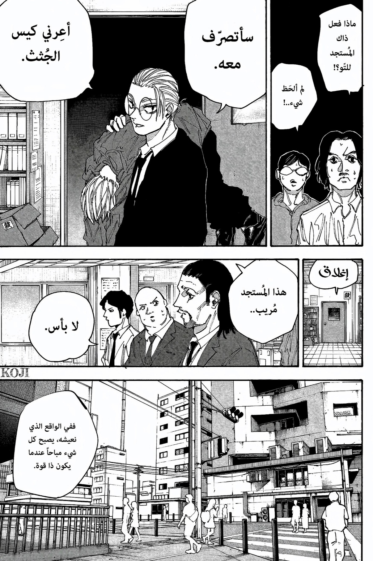 Sakamoto Days: Chapter 196 - Page 7